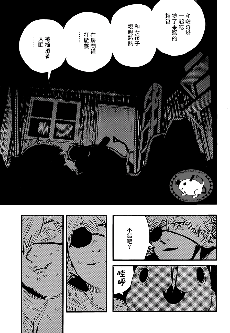 Chainsaw Man 狗與電鋸 第16页