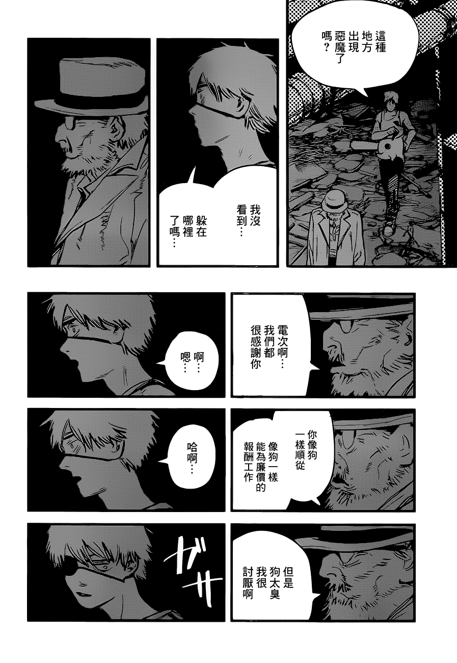Chainsaw Man 狗與電鋸 第19页