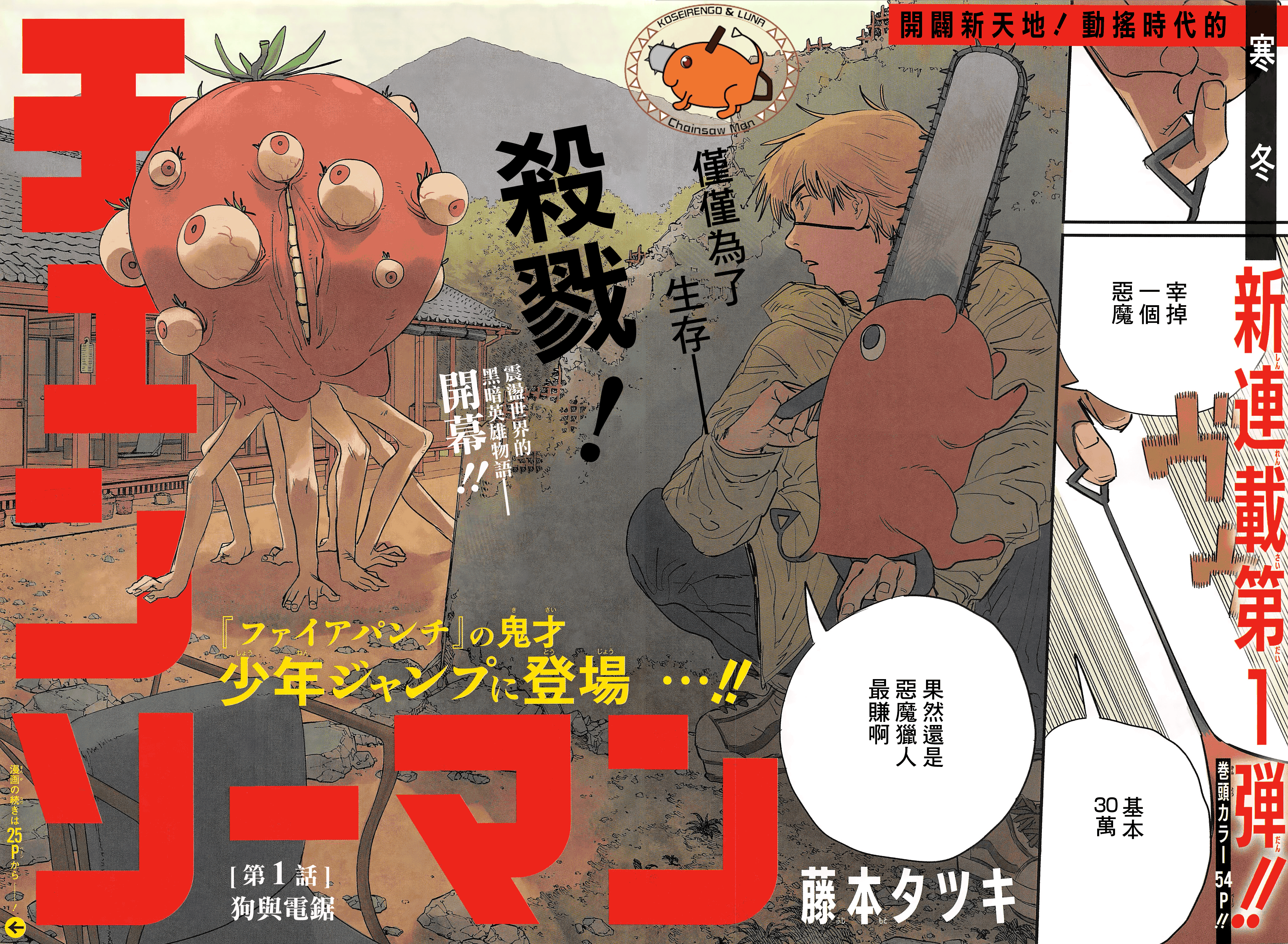 Chainsaw Man 狗與電鋸 第3页