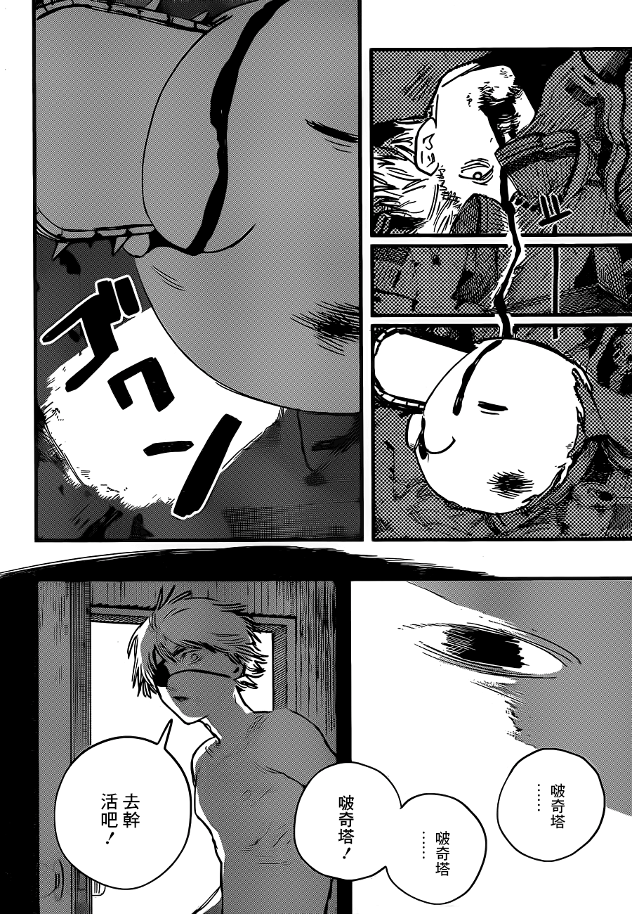 Chainsaw Man 狗與電鋸 第27页