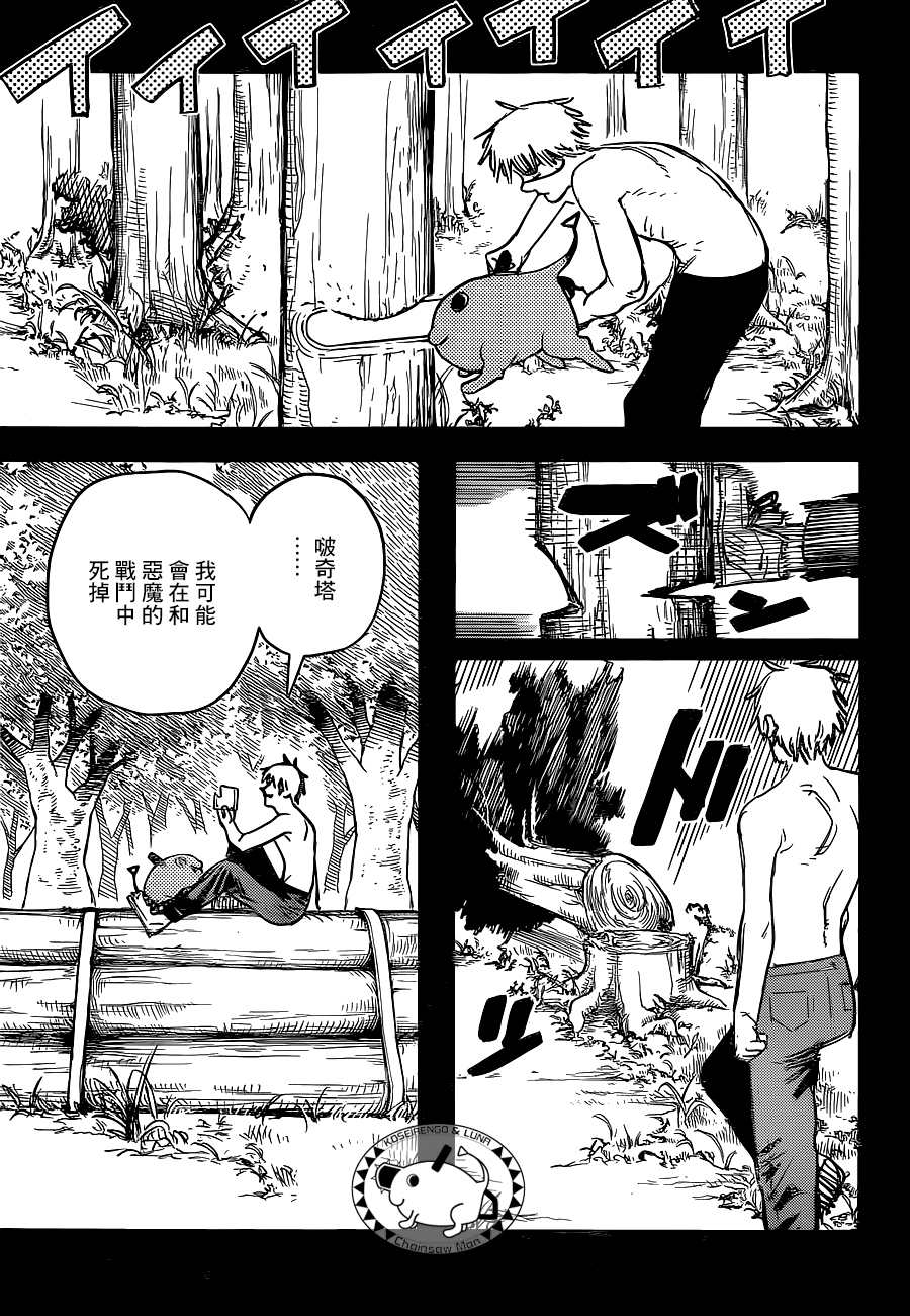 Chainsaw Man 狗與電鋸 第28页