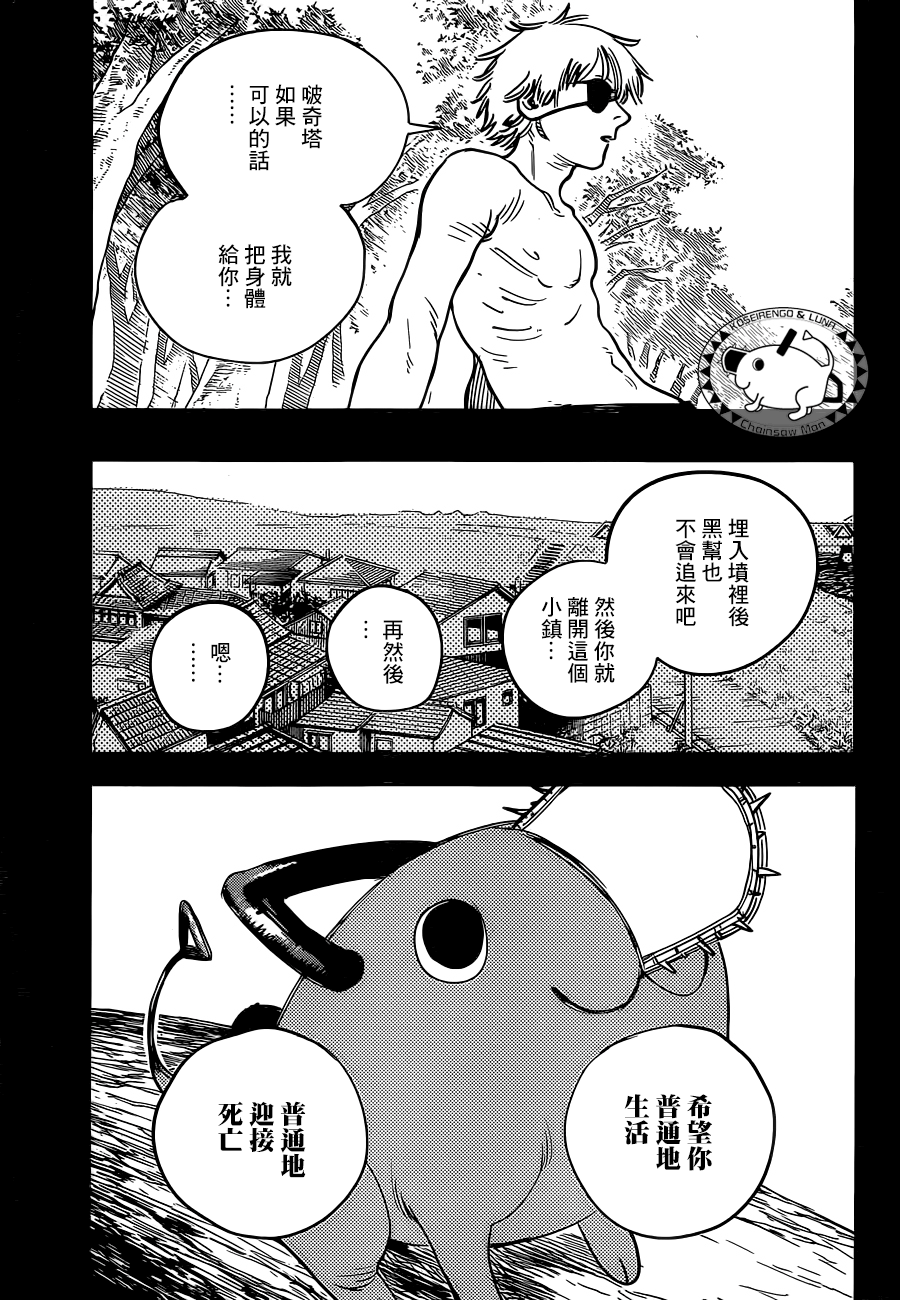 Chainsaw Man 狗與電鋸 第30页