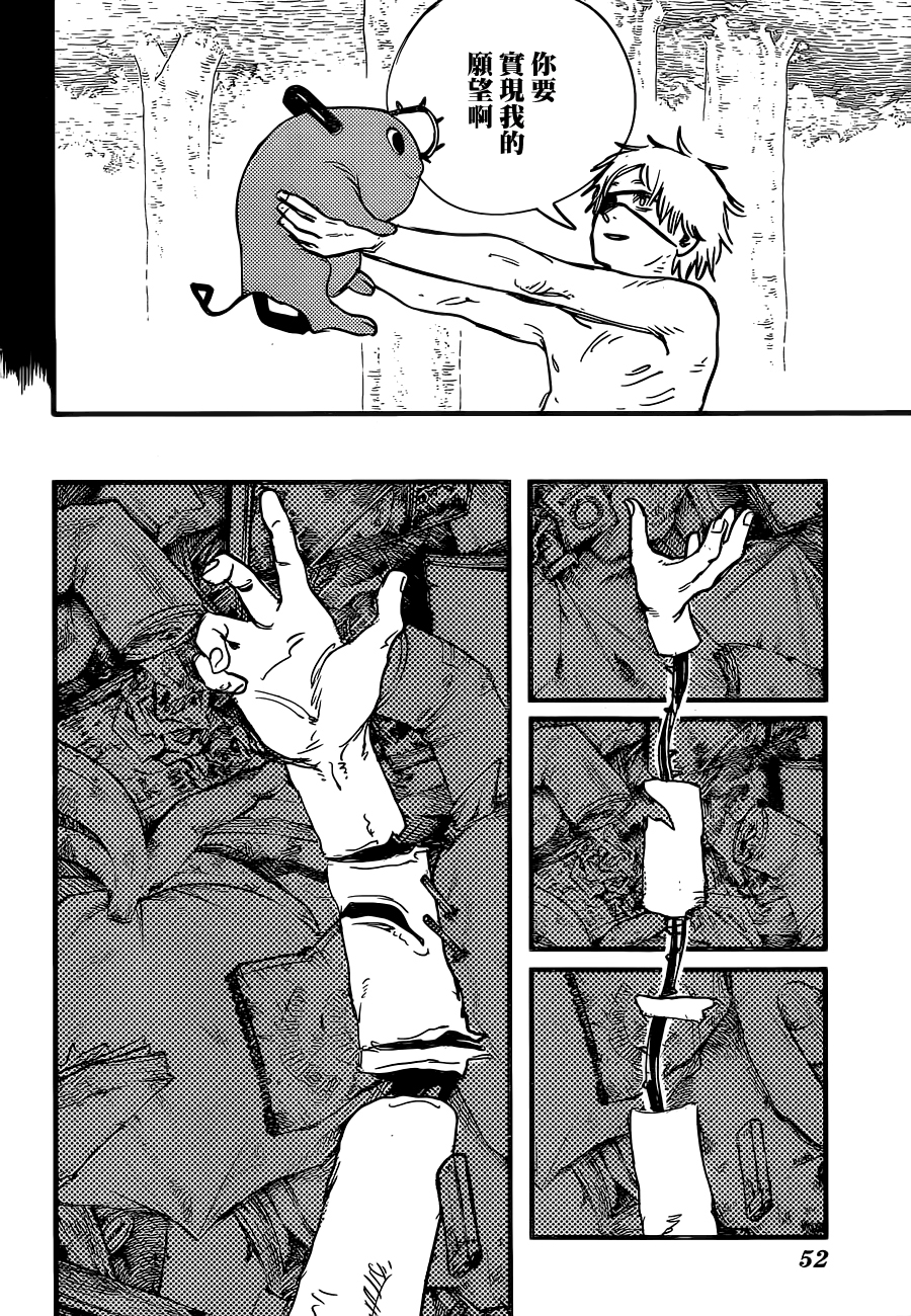 Chainsaw Man 狗與電鋸 第31页