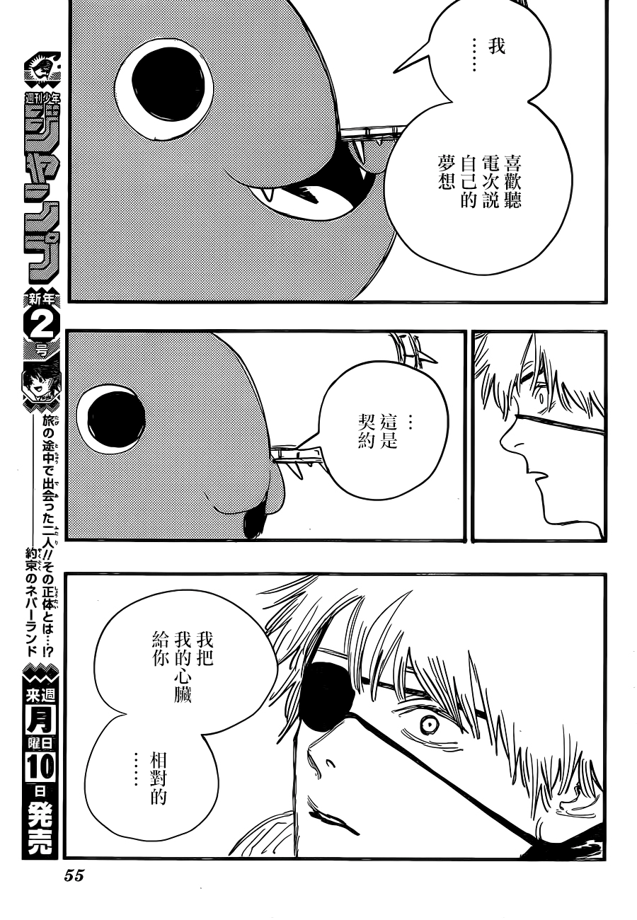 Chainsaw Man 狗與電鋸 第34页