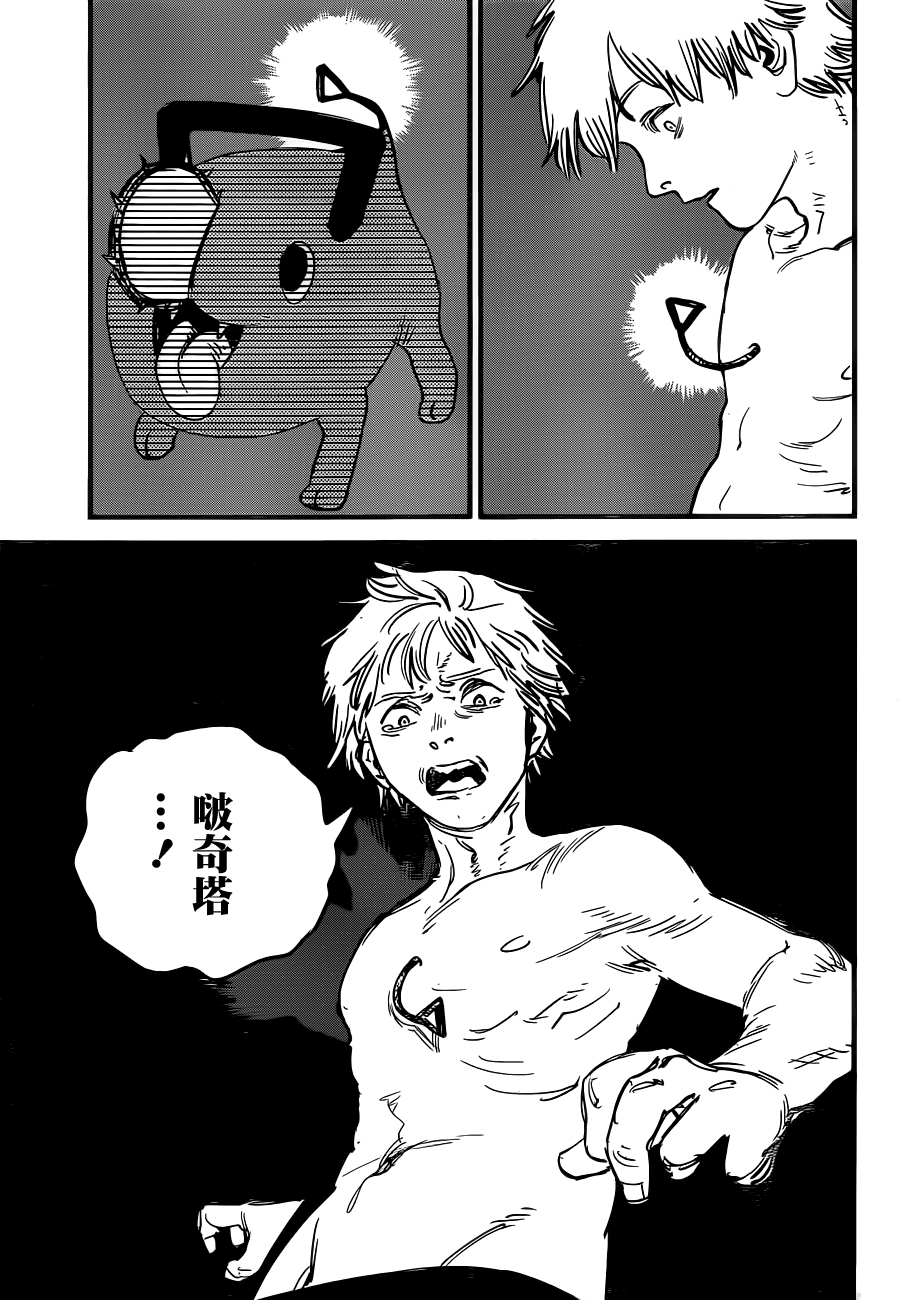 Chainsaw Man 狗與電鋸 第36页