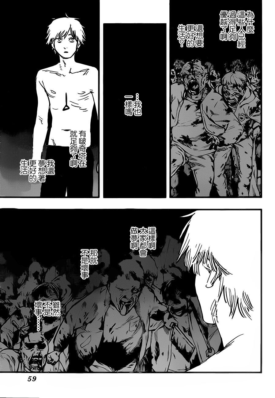 Chainsaw Man 狗與電鋸 第38页