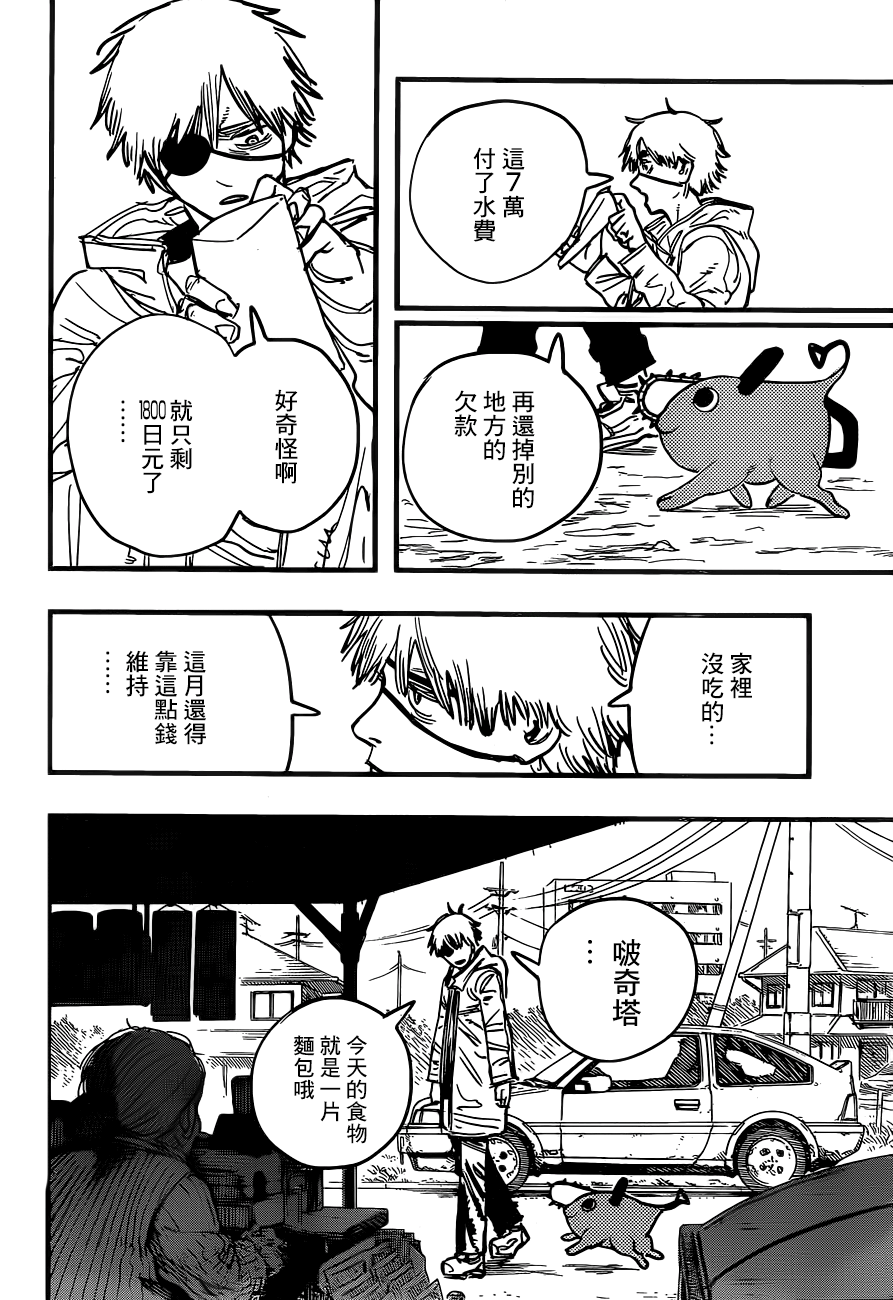 Chainsaw Man 狗與電鋸 第5页