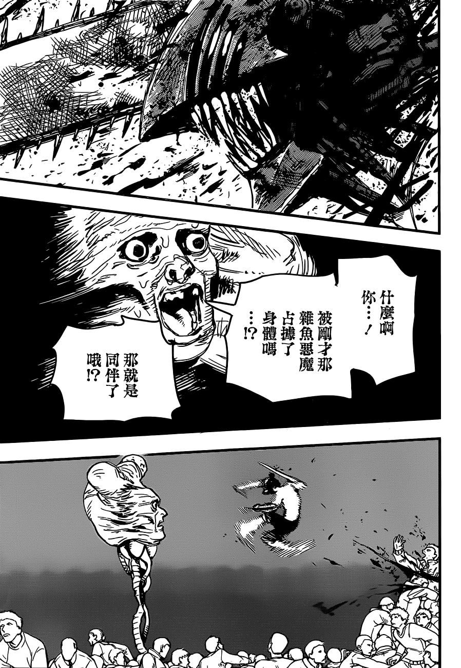 Chainsaw Man 狗與電鋸 第42页