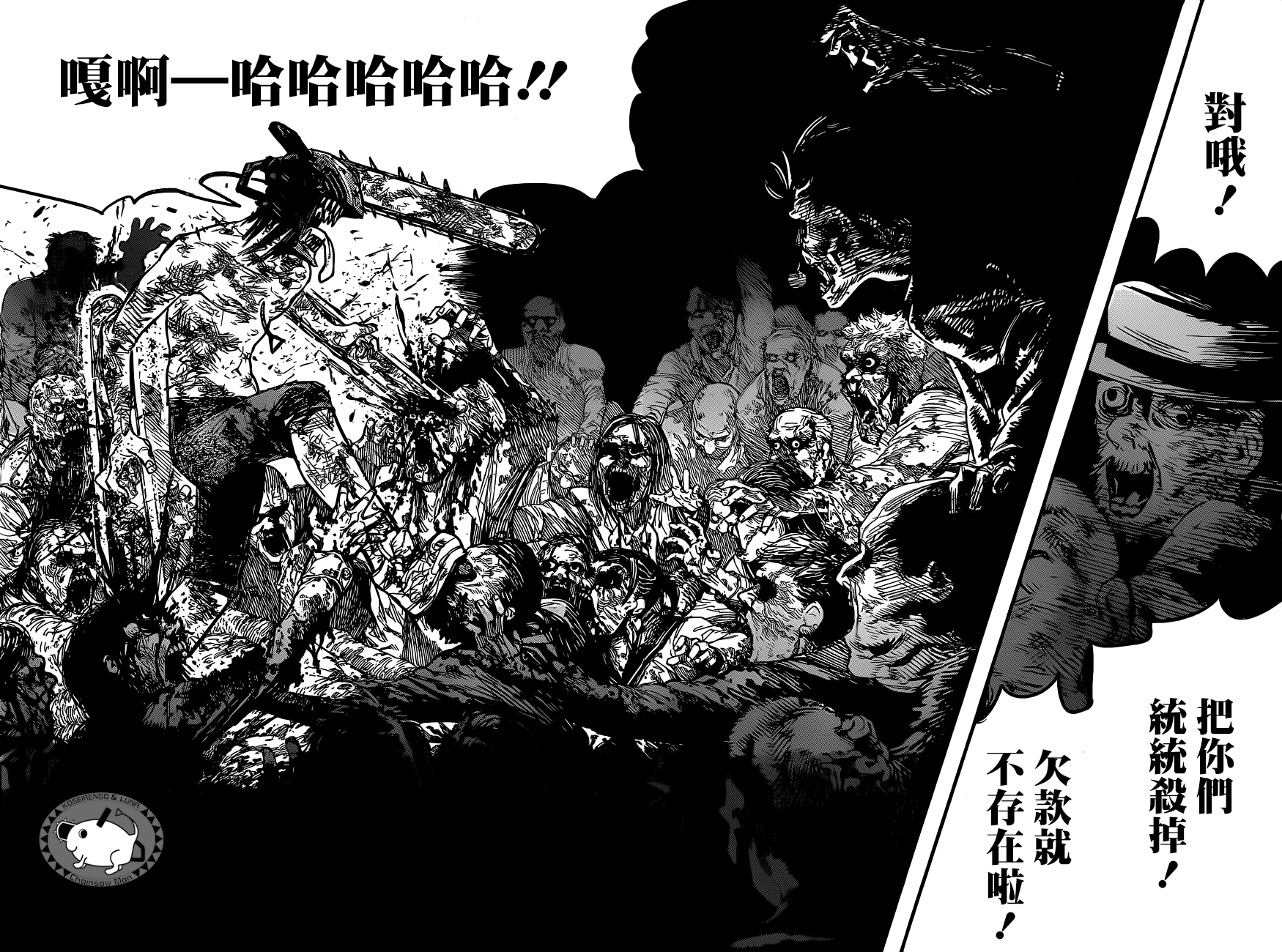 Chainsaw Man 狗與電鋸 第45页