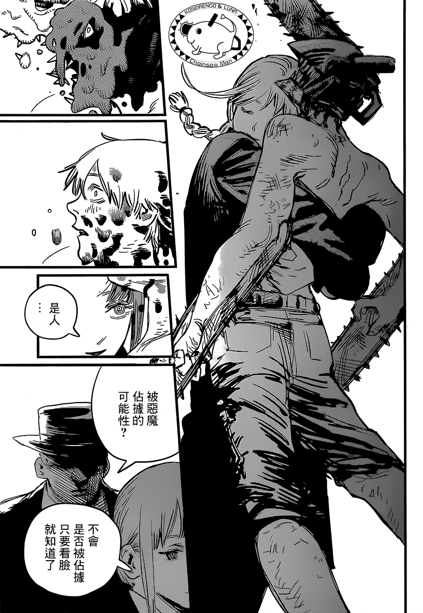 Chainsaw Man 狗與電鋸 第49页
