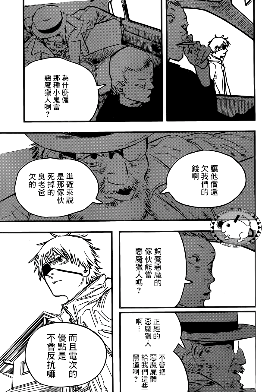 Chainsaw Man 狗與電鋸 第6页