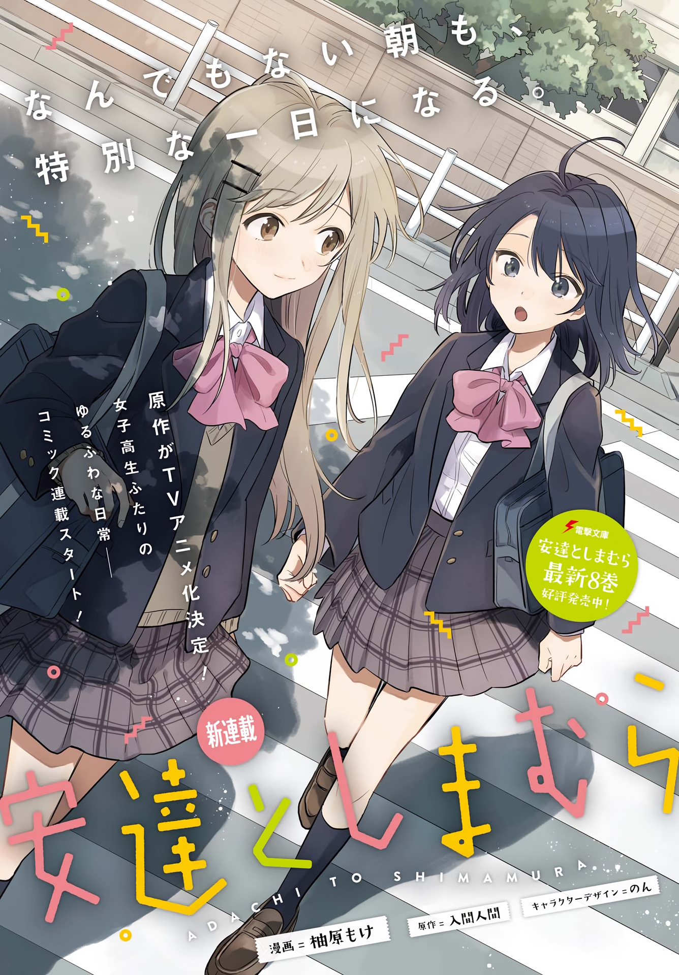 Adachi to Shimamura 第3页