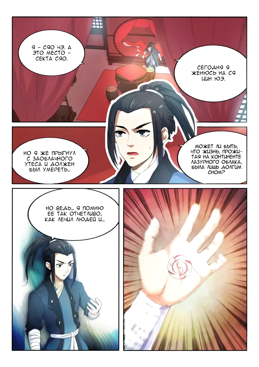 Against the Gods Две жизни 第28页