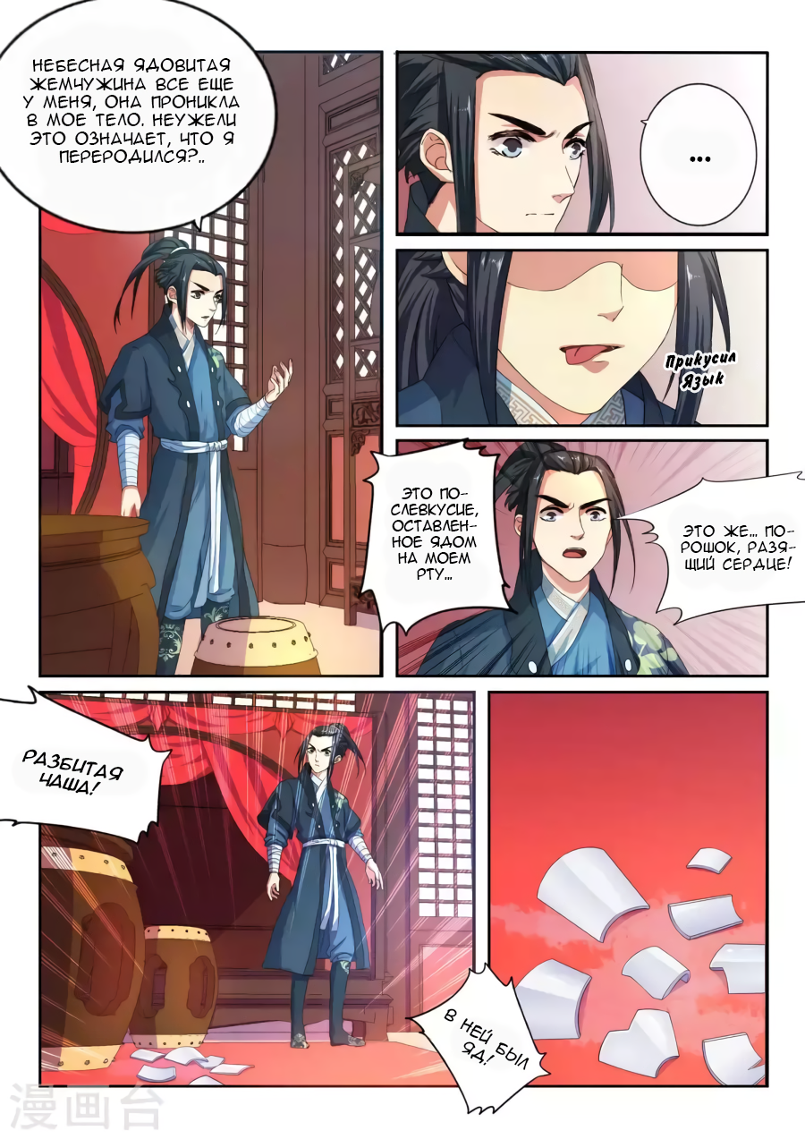 Against the Gods Две жизни 第29页
