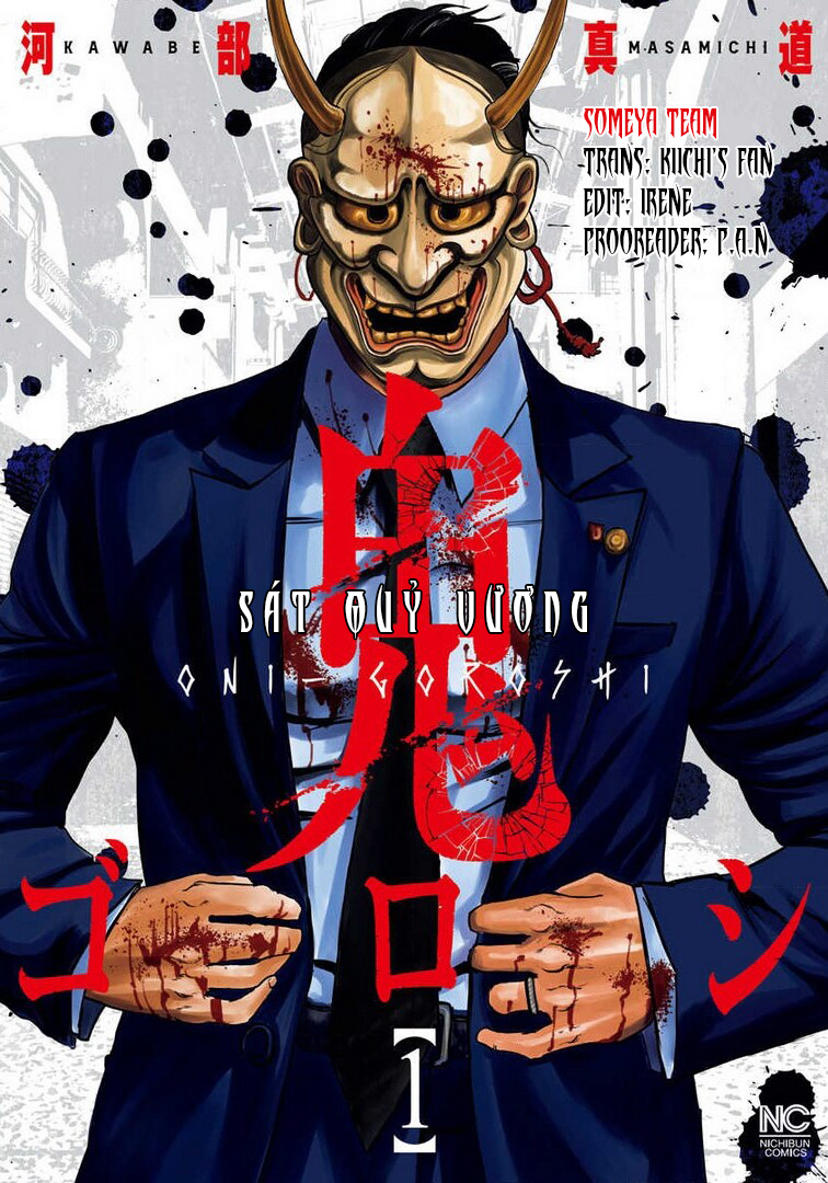 Oni Goroshi 第1页