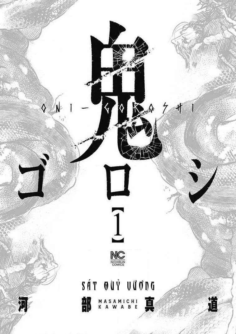 Oni Goroshi 第2页