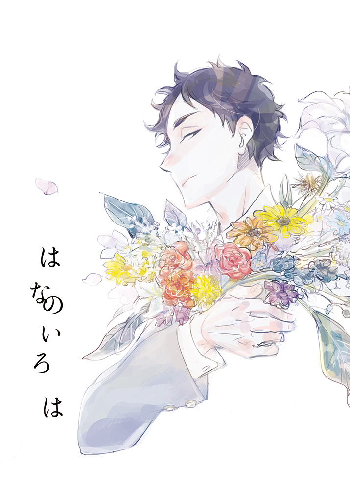Haikyuu!! - Hana no Iroha (Doujinshi) 第1页