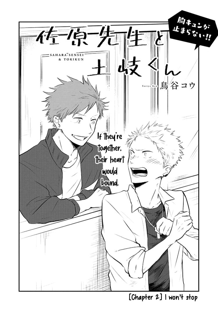 Sahara-sensei to Toki-kun I won't stop 第6页