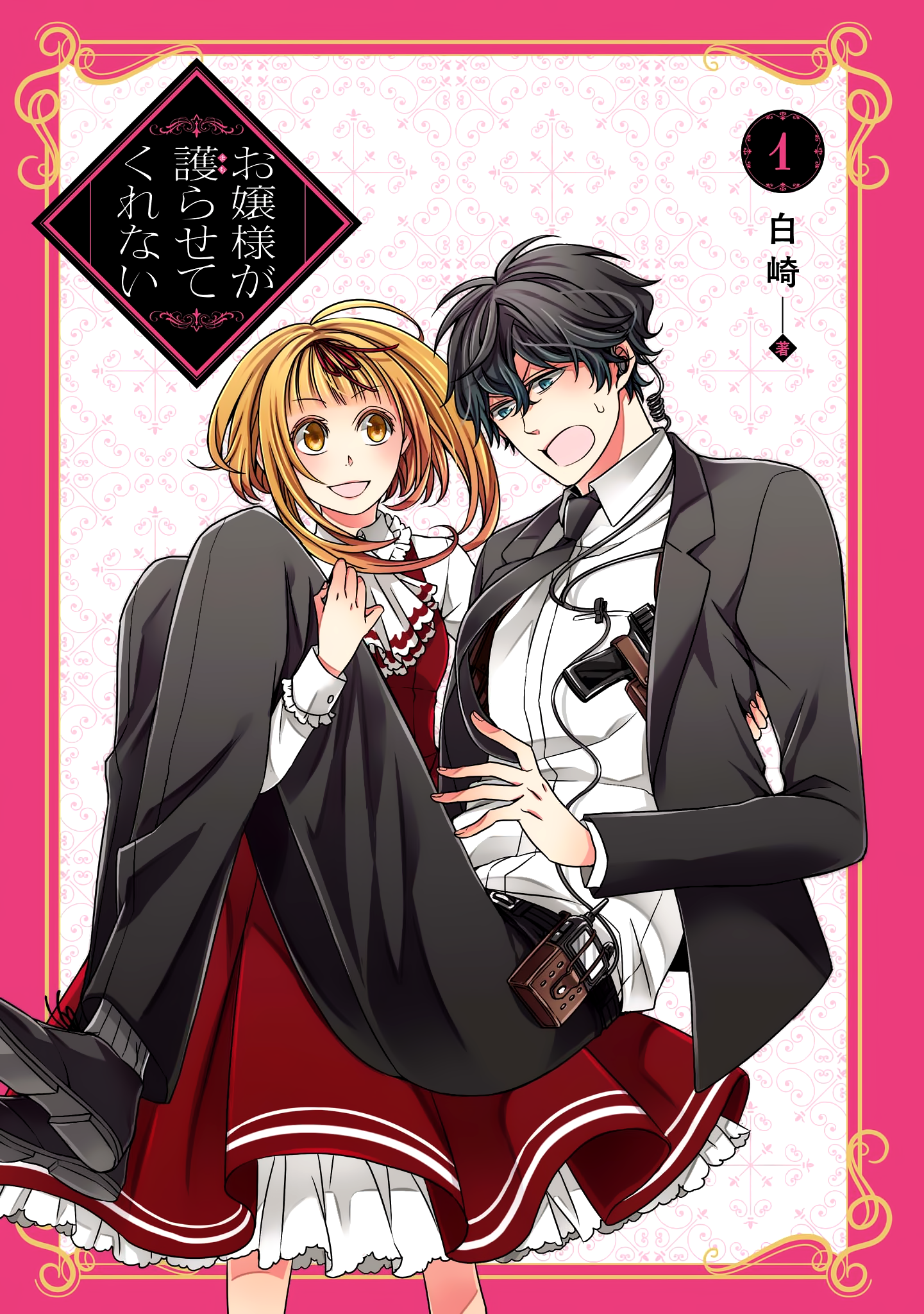 Ojou-sama ga Mamorasete Kurenai 第2页