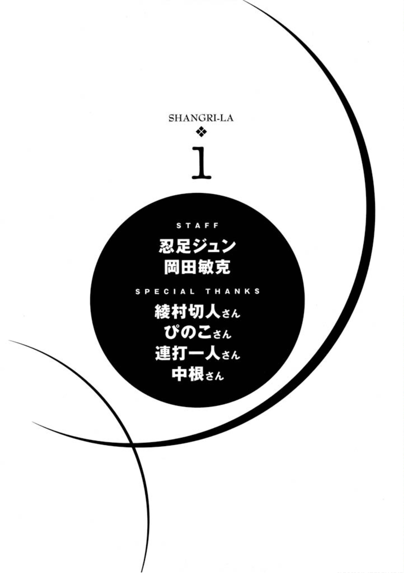 Shangri-La Vol. 1 Ch. 2 第117页
