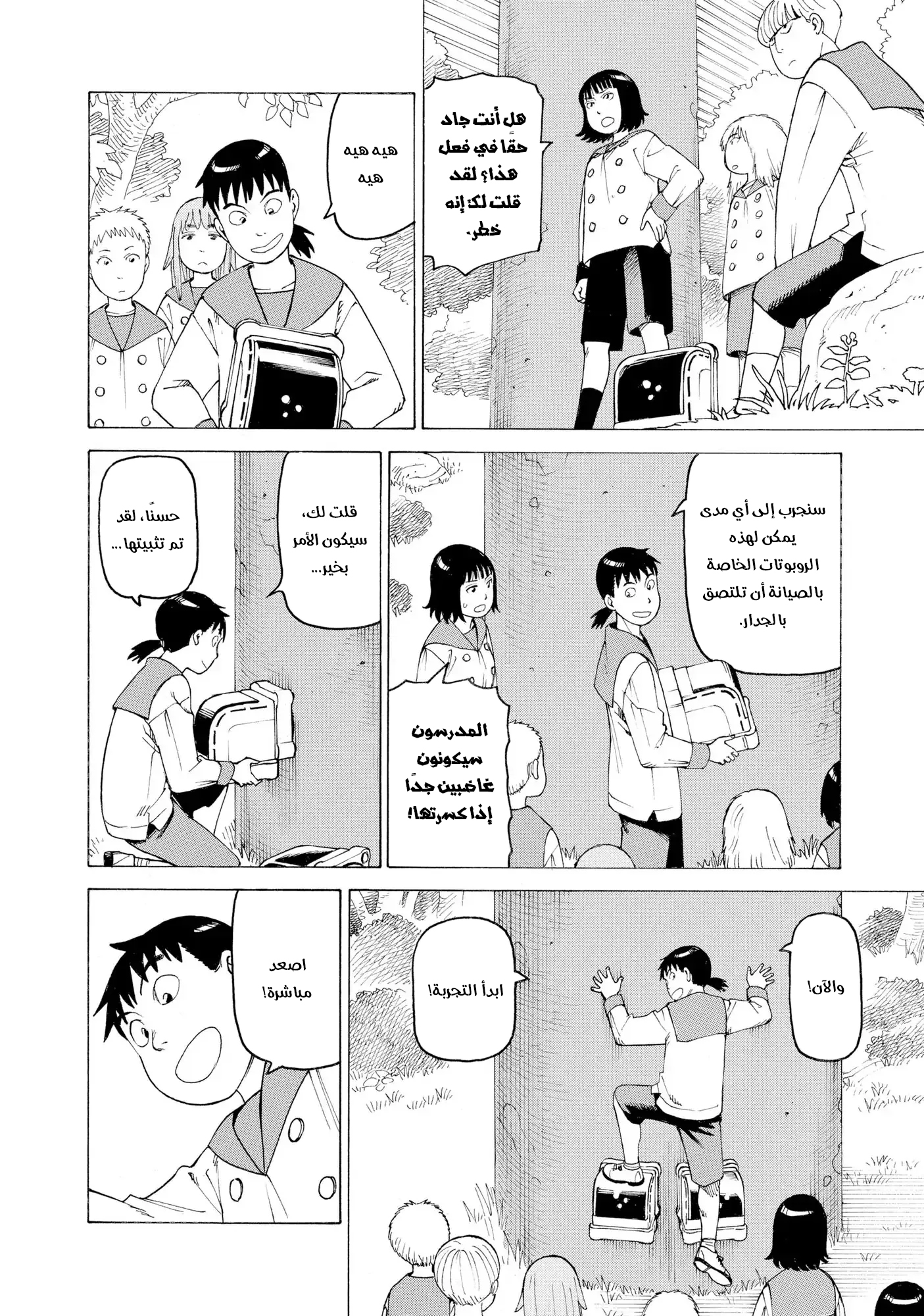 Tengoku Daimakyou Vol. 1 Ch. 6 第11页