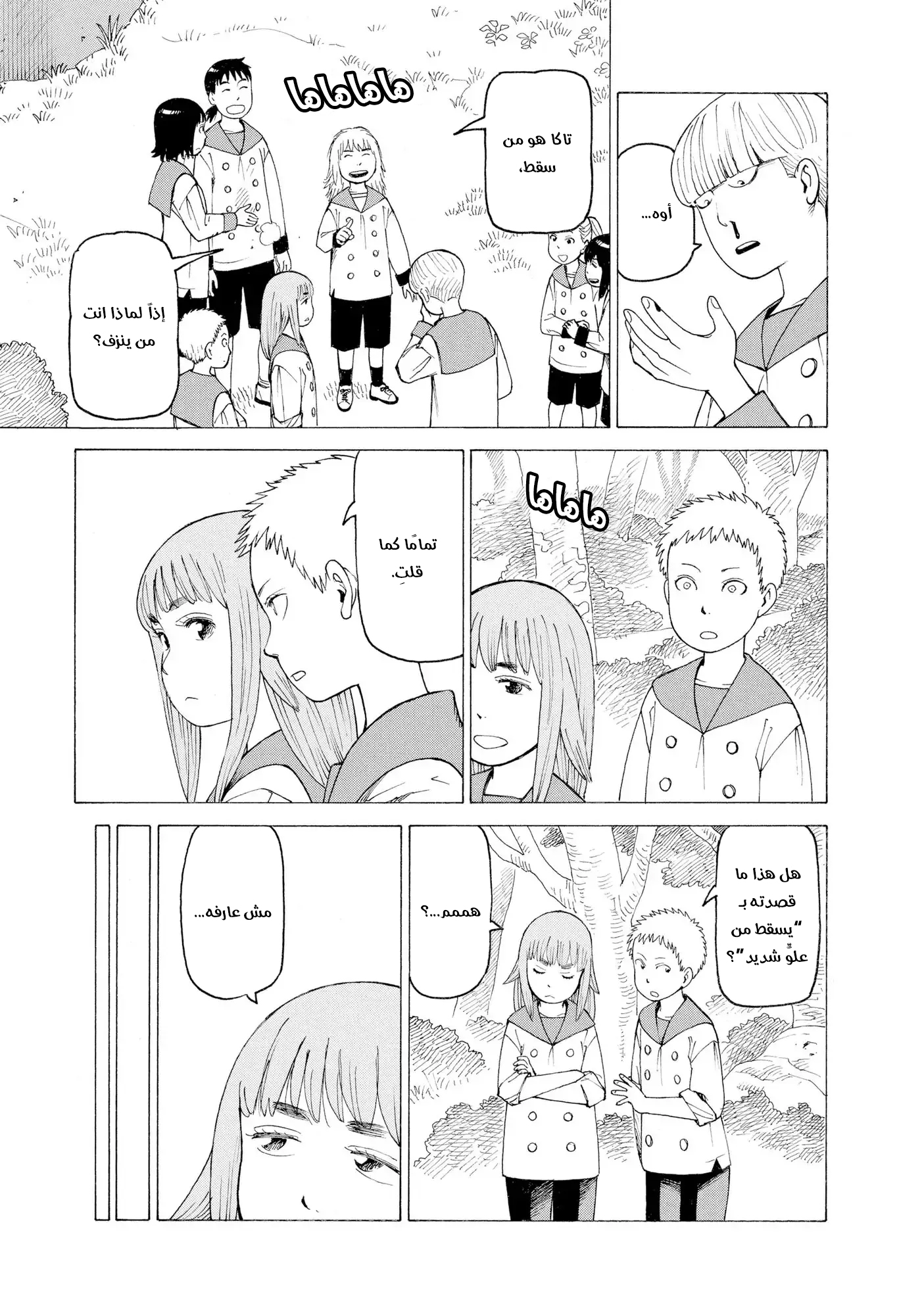 Tengoku Daimakyou Vol. 1 Ch. 6 第16页