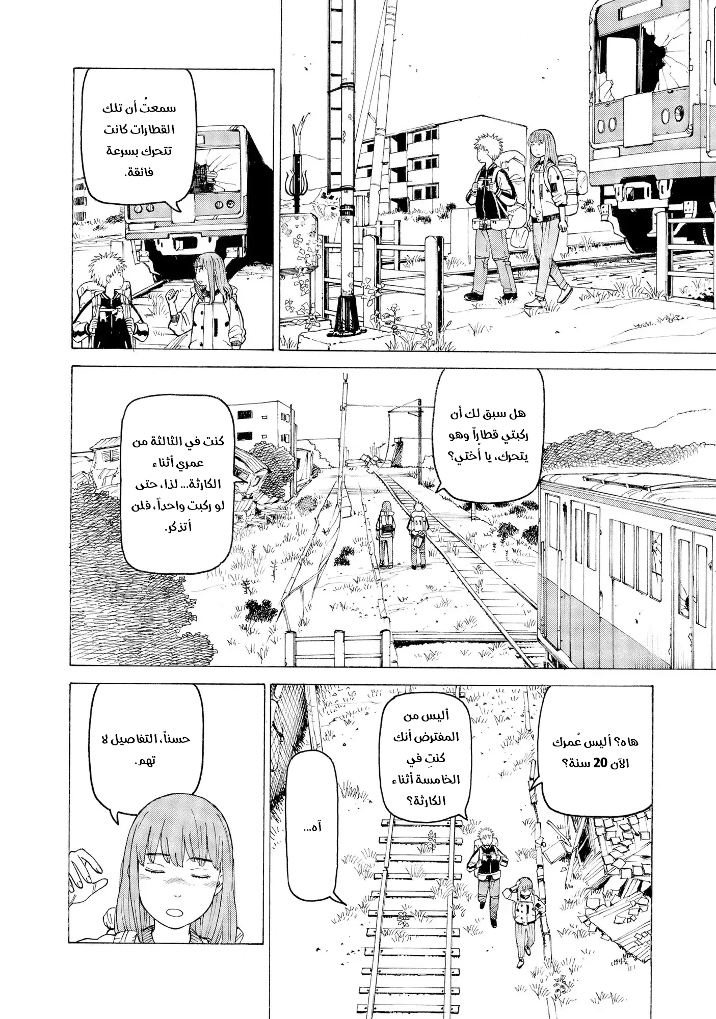 Tengoku Daimakyou Vol. 1 Ch. 6 第23页