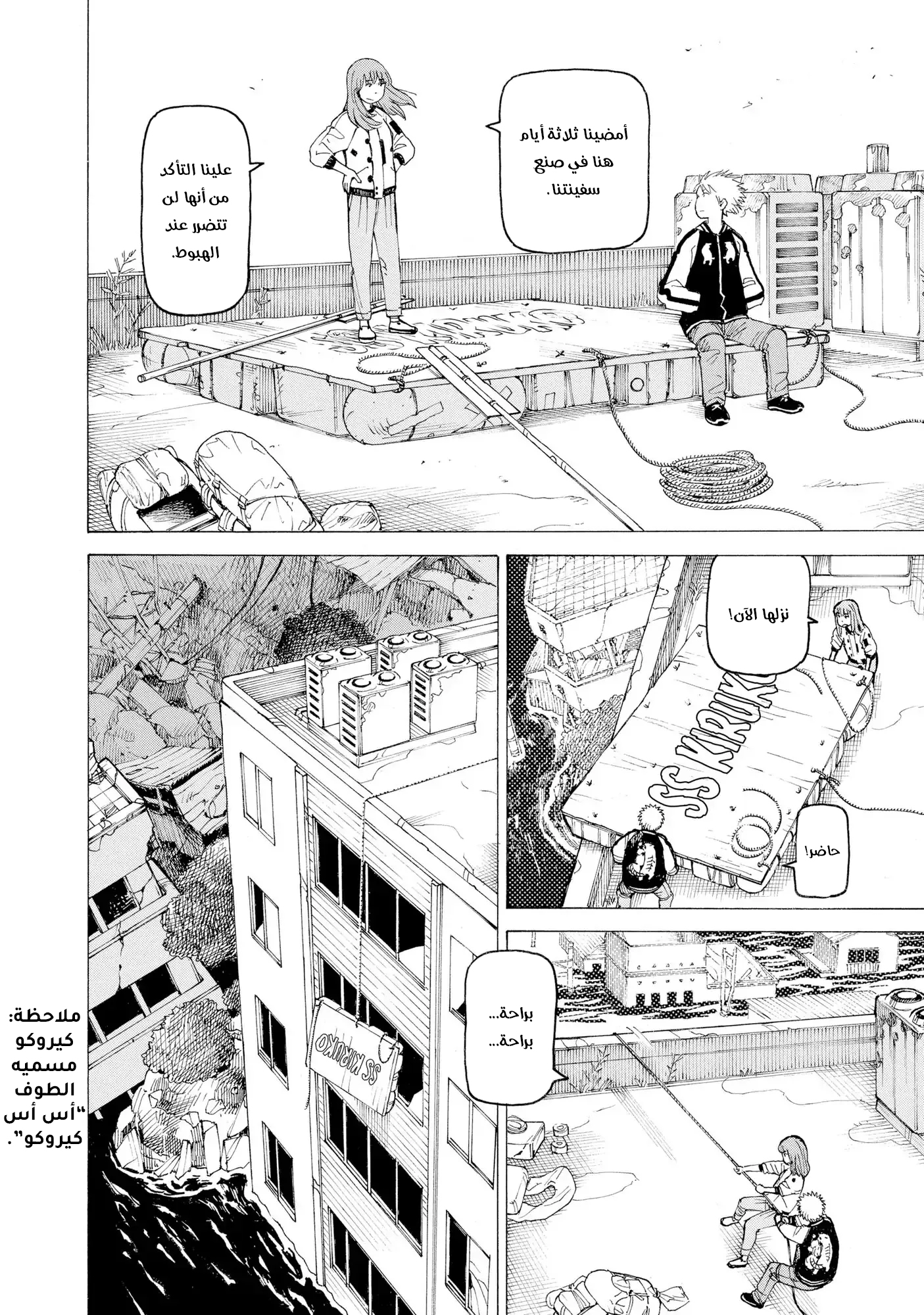 Tengoku Daimakyou Vol. 1 Ch. 6 第25页