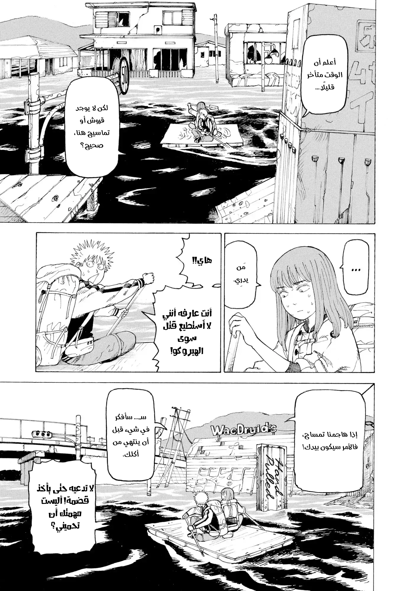 Tengoku Daimakyou Vol. 1 Ch. 6 第28页