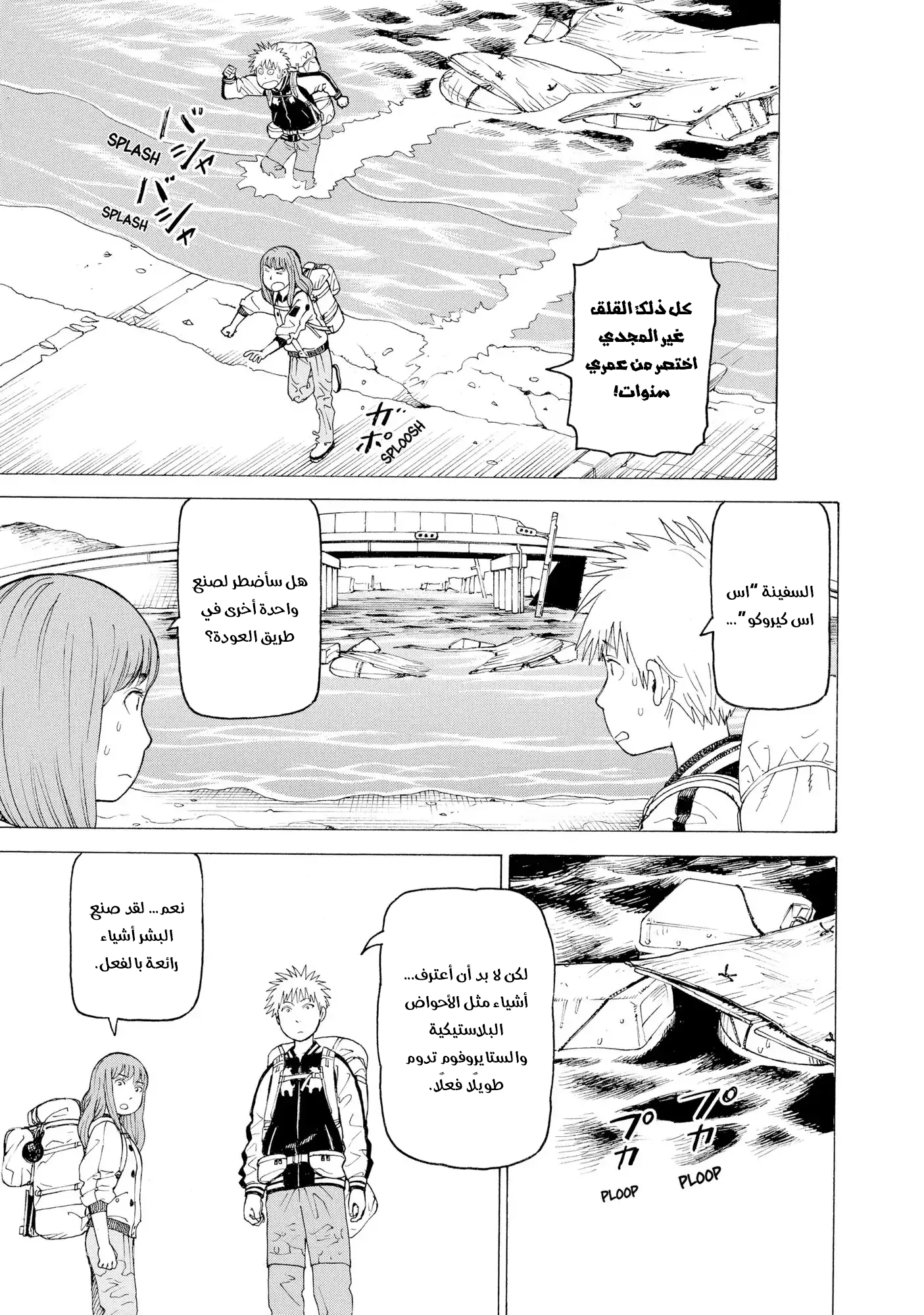 Tengoku Daimakyou Vol. 1 Ch. 6 第30页
