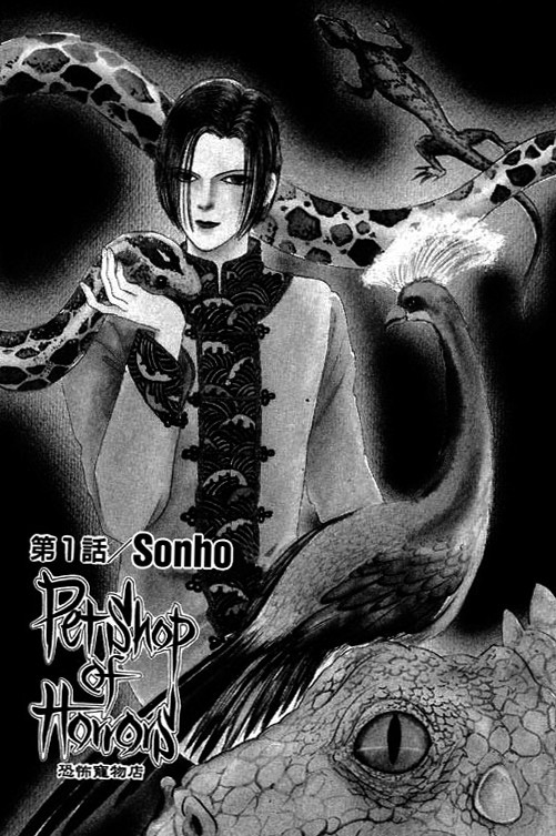 Pet Shop of Horrors Vol. 1 Ch. 1 第4页