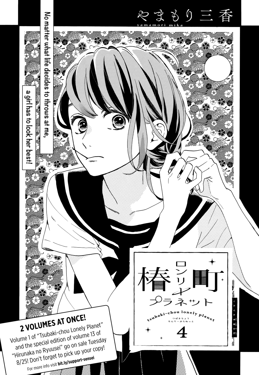 Tsubaki-chou Lonely Planet Vol. 1 Ch. 4 第3页