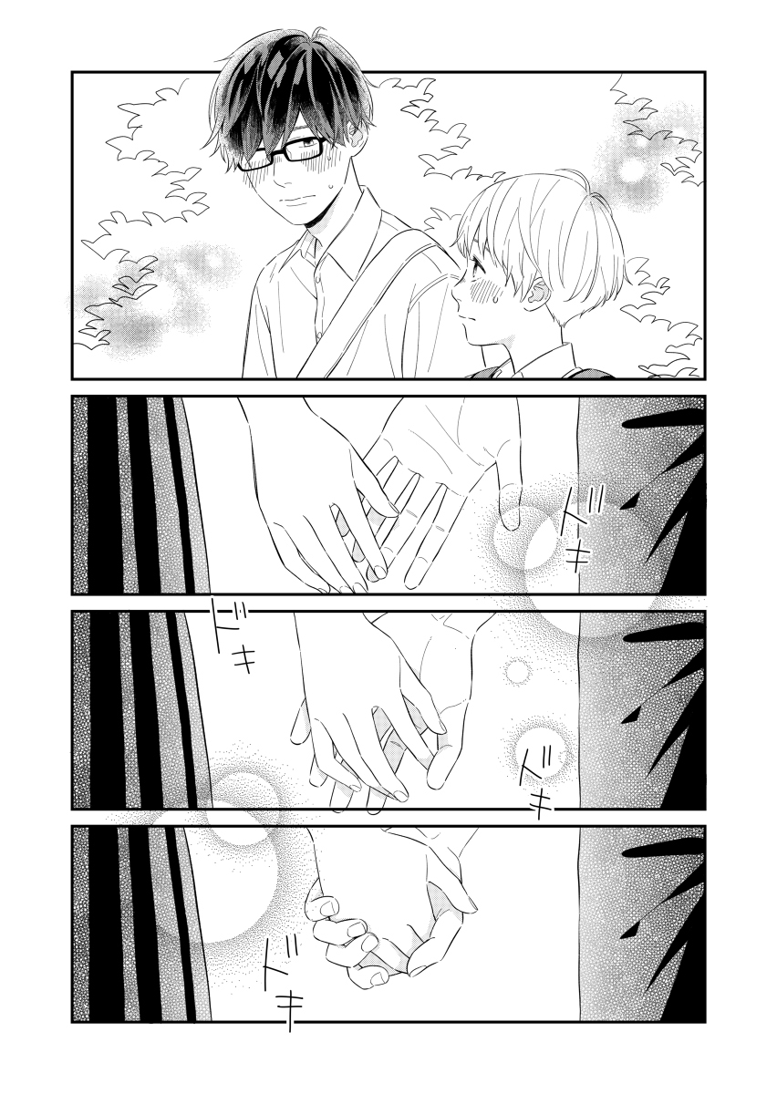 Hajimete Koibito ga Dekimashita 第3页