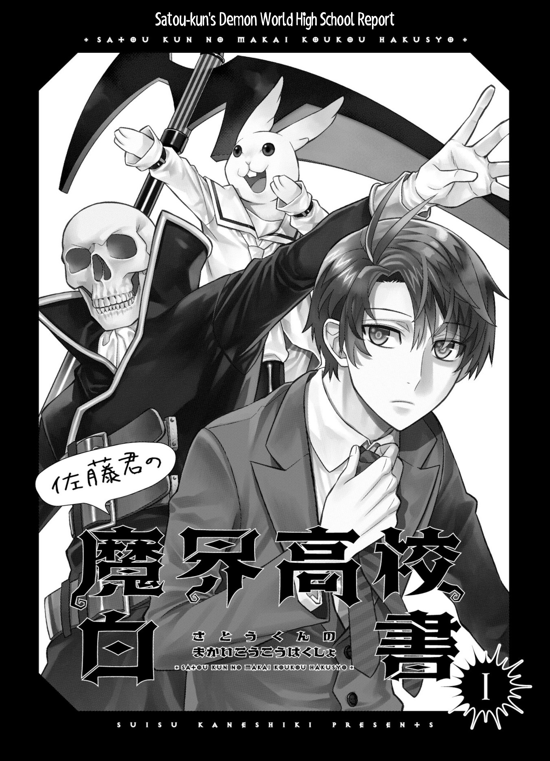 Satou-kun no Makai Koukou Hakusho 第3页