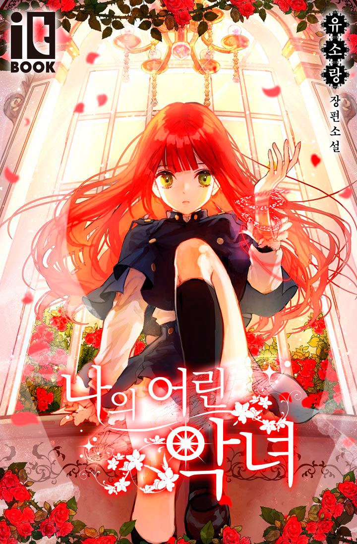 My Wicked Little Girl (Promo) Promocional 第16页