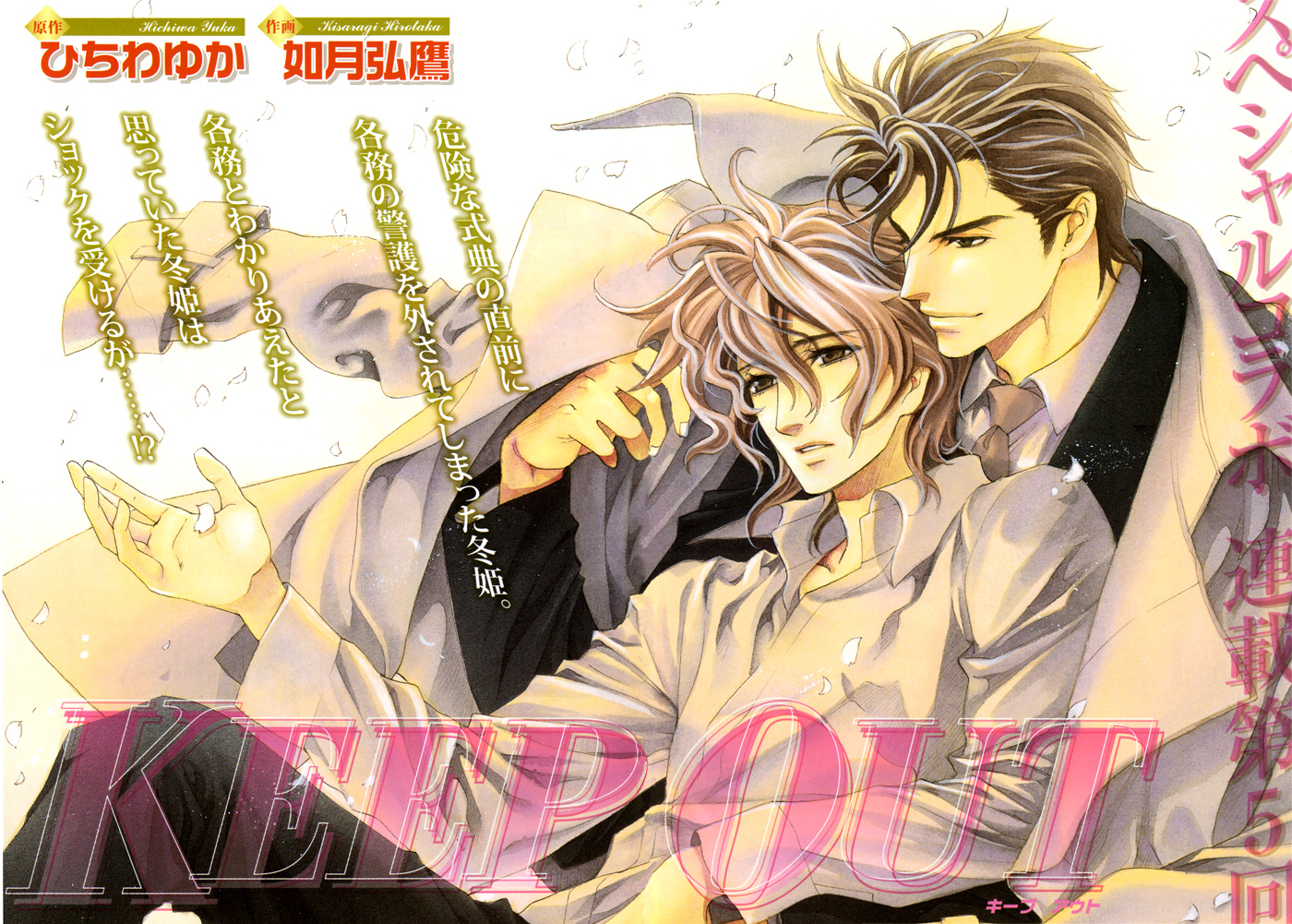 Keep Out Vol. 1 Ch. 5 第3页