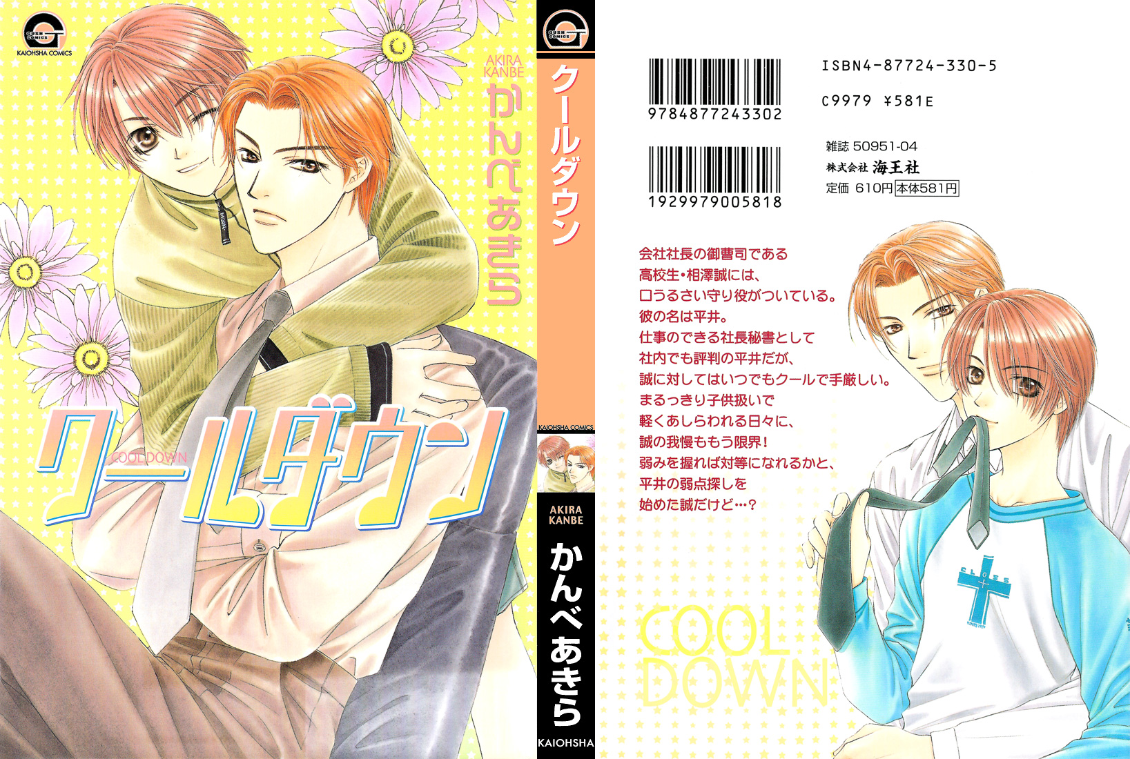 Cool Down 第2页
