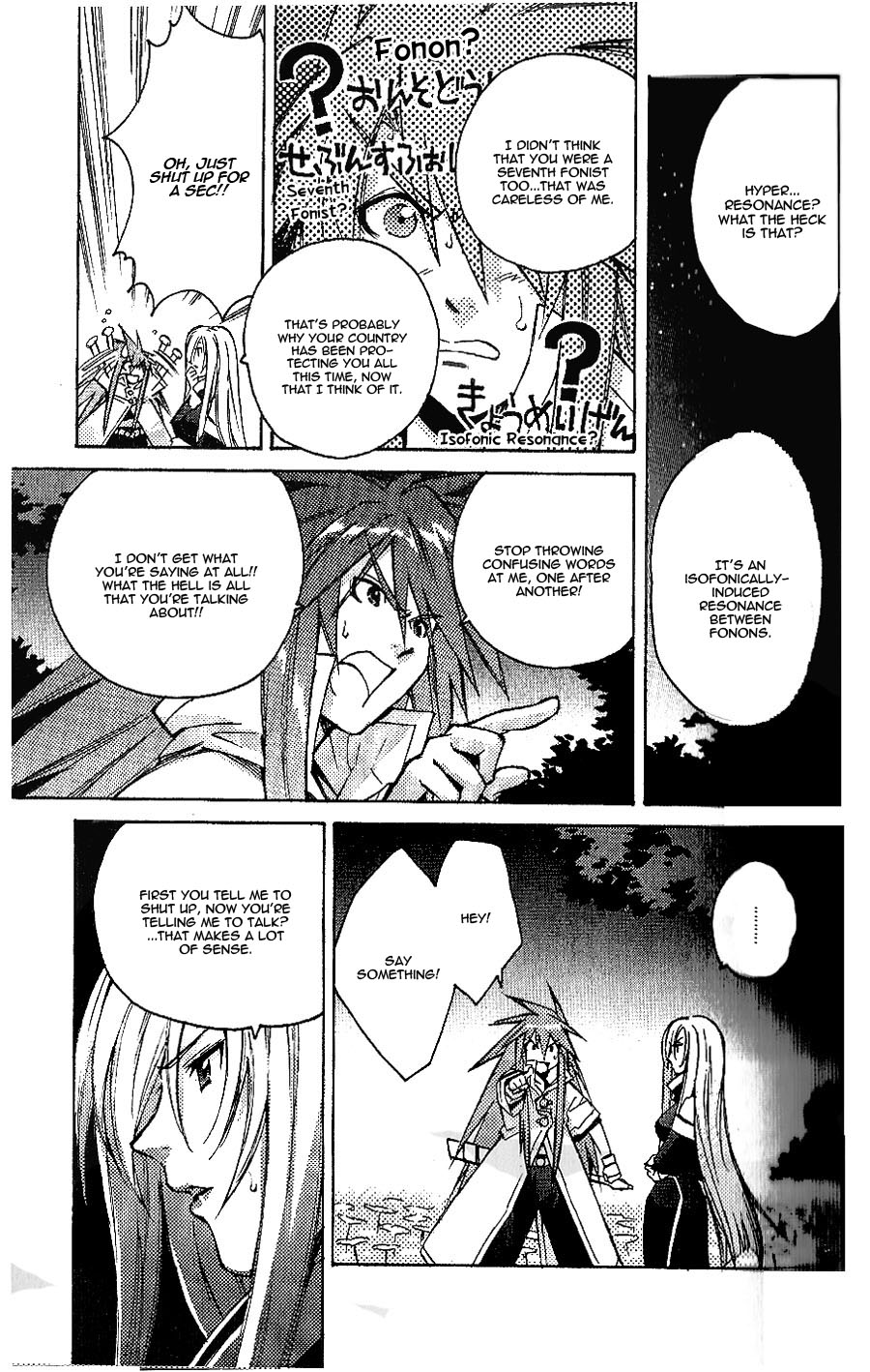 Tales of the Abyss The Forest Without a Moon 第6页