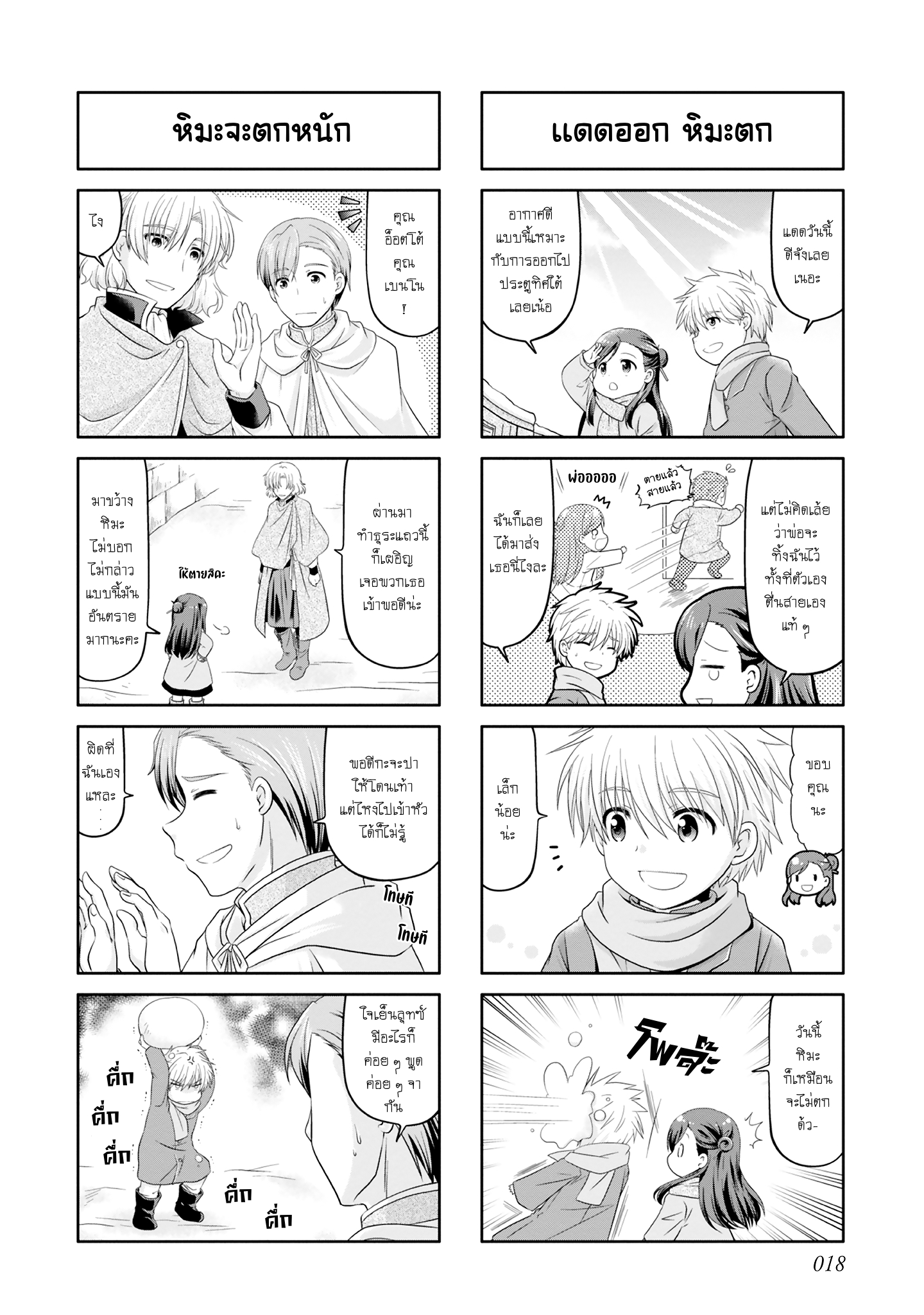 Ascendance of a Bookworm Official Comic Anthology หรรษาการ์ตูน 4 ช่อง ไมน์กับหิมะ 第3页