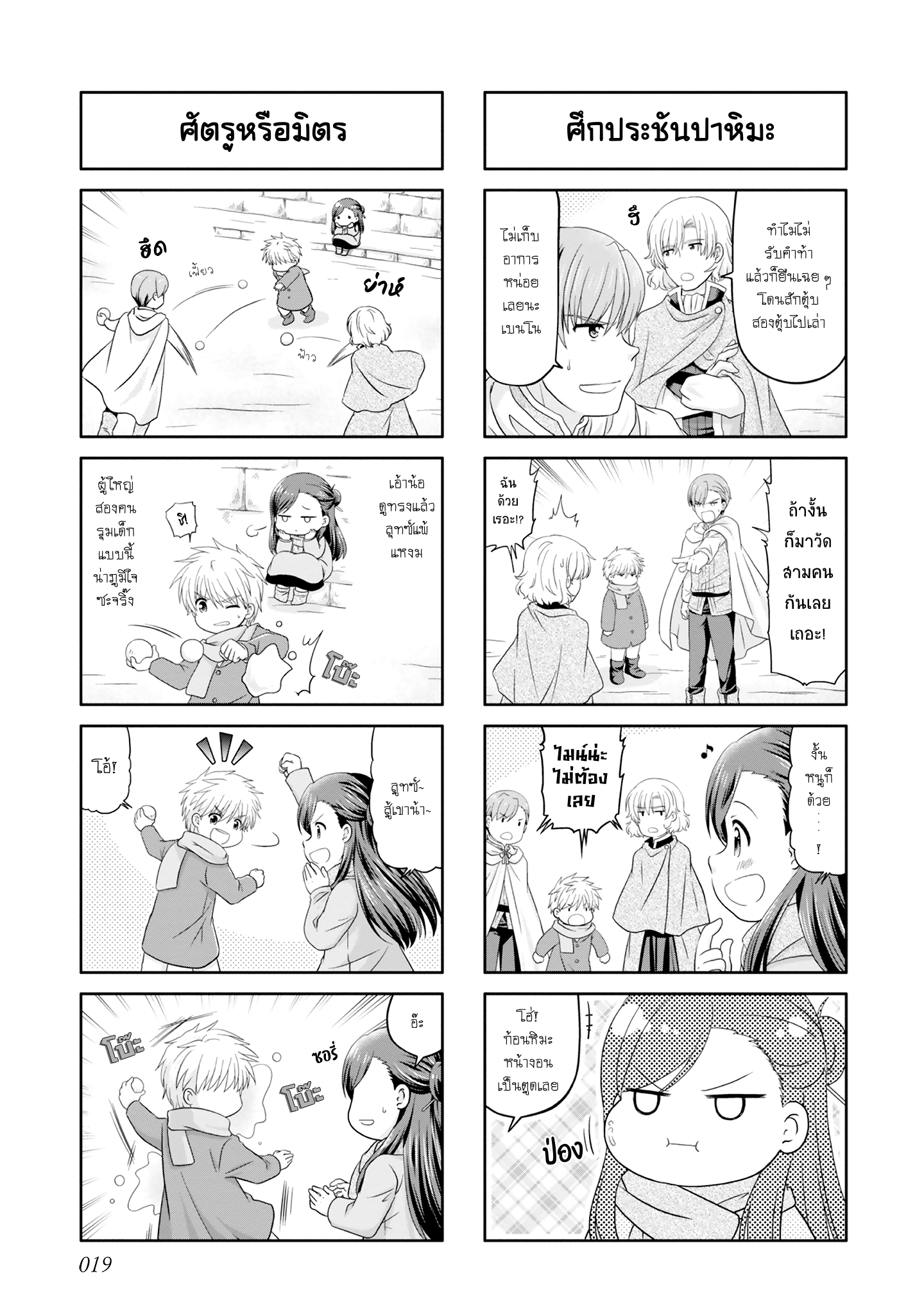Ascendance of a Bookworm Official Comic Anthology หรรษาการ์ตูน 4 ช่อง ไมน์กับหิมะ 第4页