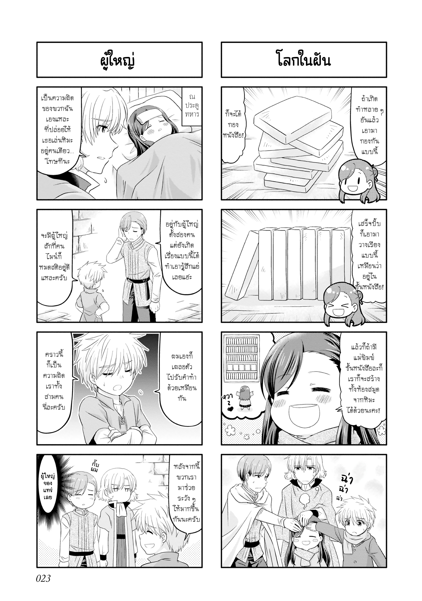 Ascendance of a Bookworm Official Comic Anthology หรรษาการ์ตูน 4 ช่อง ไมน์กับหิมะ 第8页
