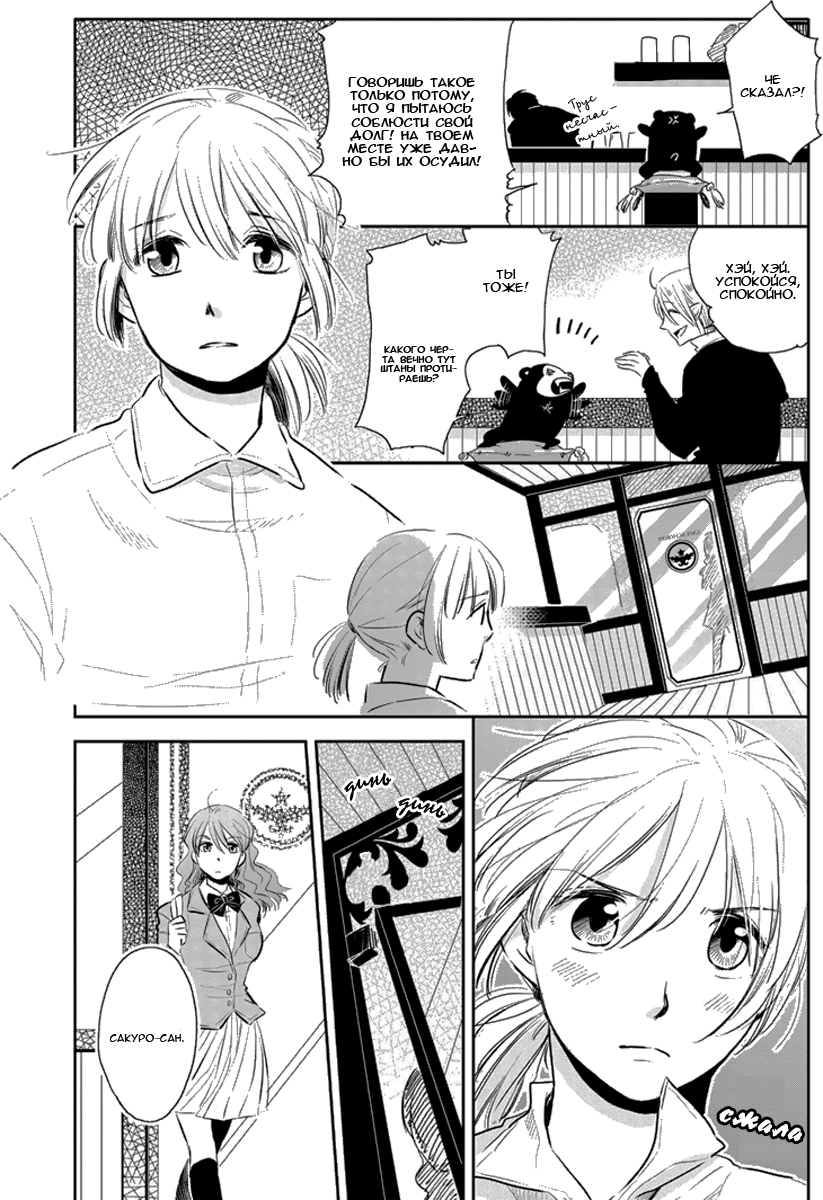 Charon Siphon Vol. 1 Ch. 4 第11页