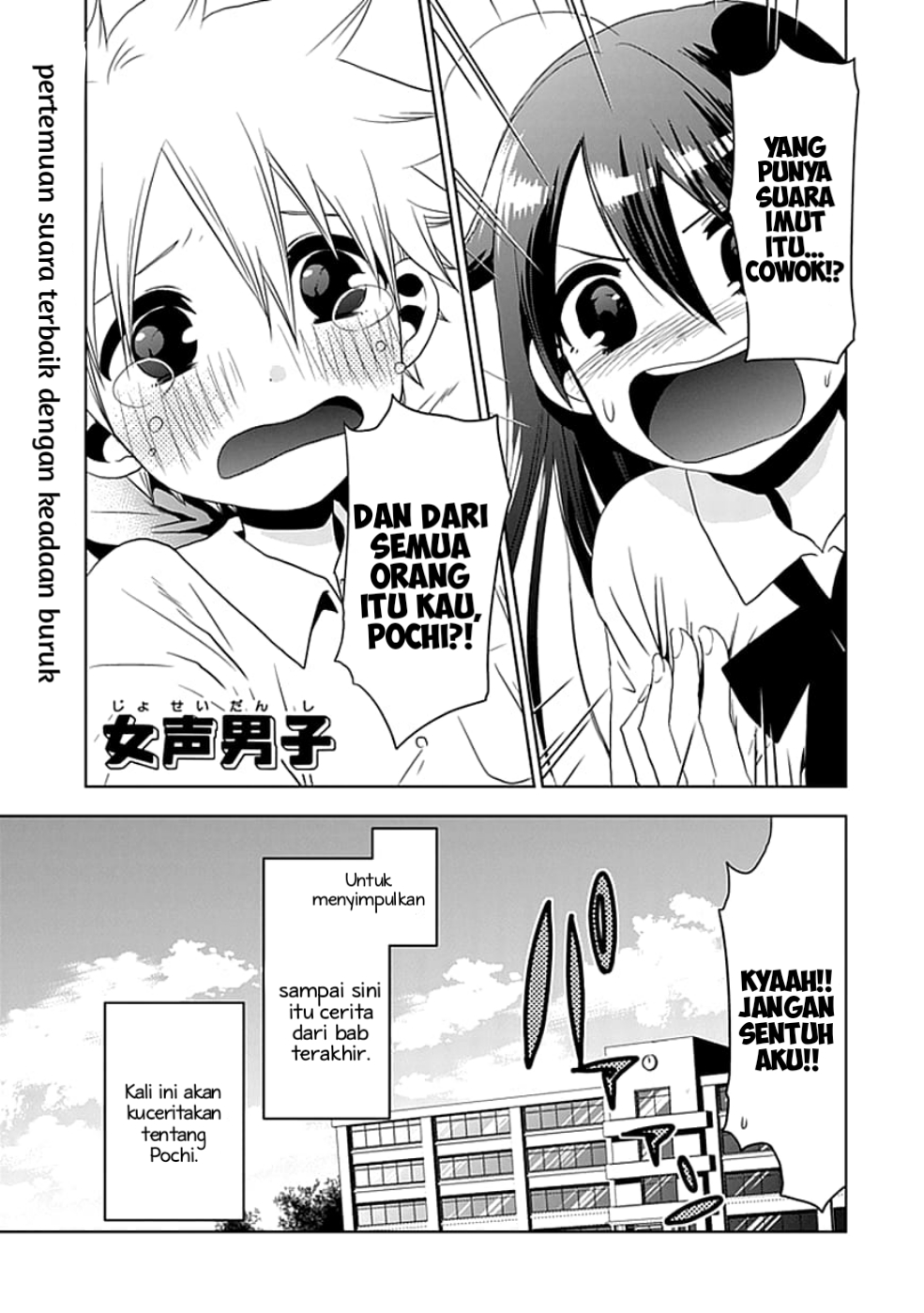 Josei Danshi takkan kubiarkan mereka dengar nyanyianku 第1页