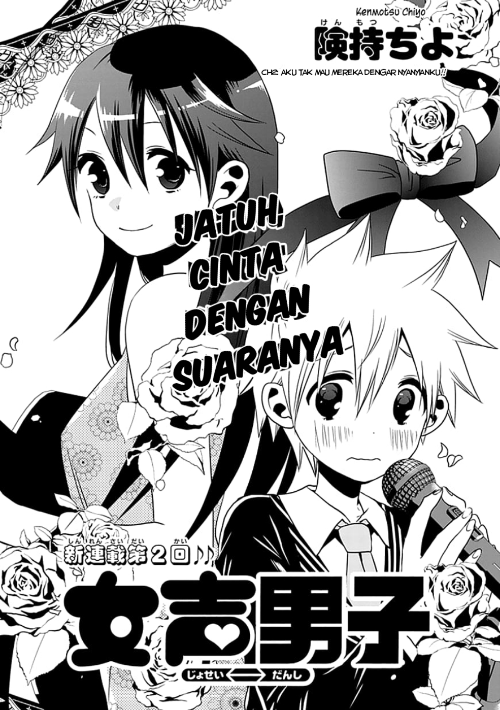 Josei Danshi takkan kubiarkan mereka dengar nyanyianku 第2页