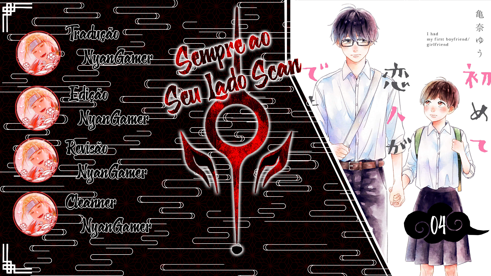 Hajimete Koibito ga Dekimashita Vol. 1 Ch. 4 第1页