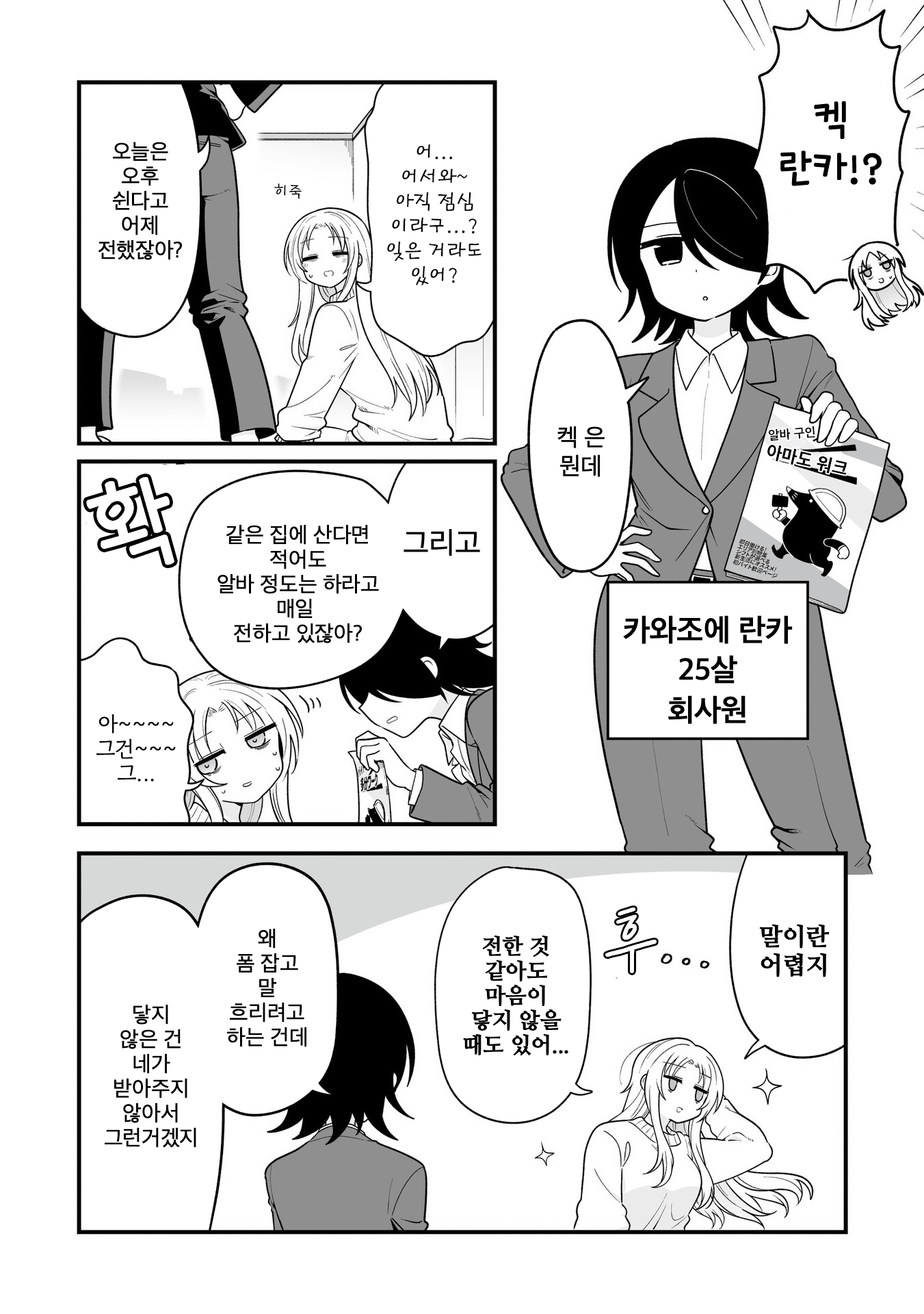 Hoshino Hibana wa Mitsugareru 第7页