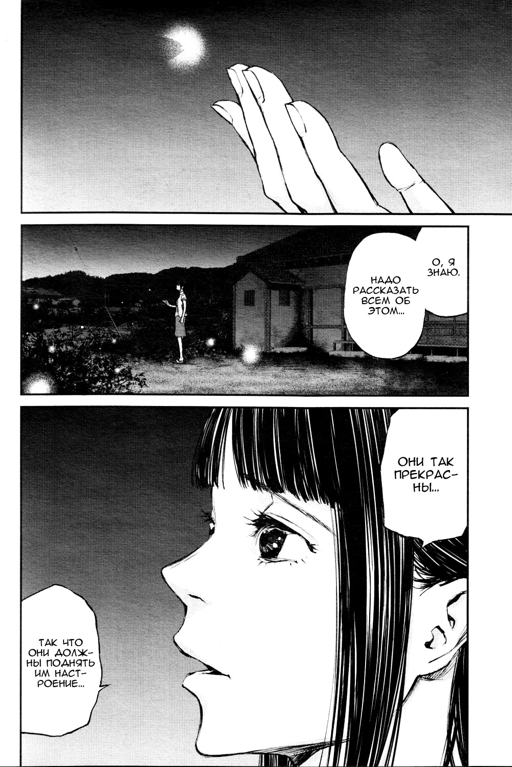 Hotarubi no Tomoru Koro ni Vol. 1 Ch. 0 第11页