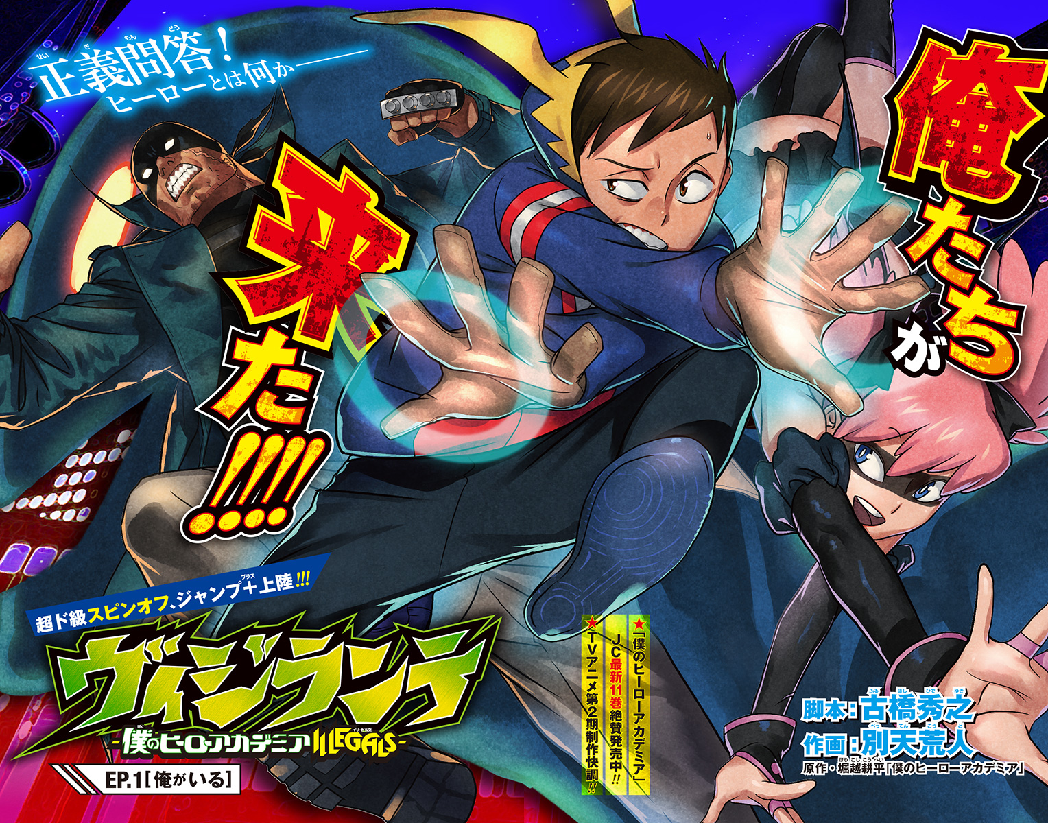 Vigilante: Boku no Hero Academia Illegals 第2页