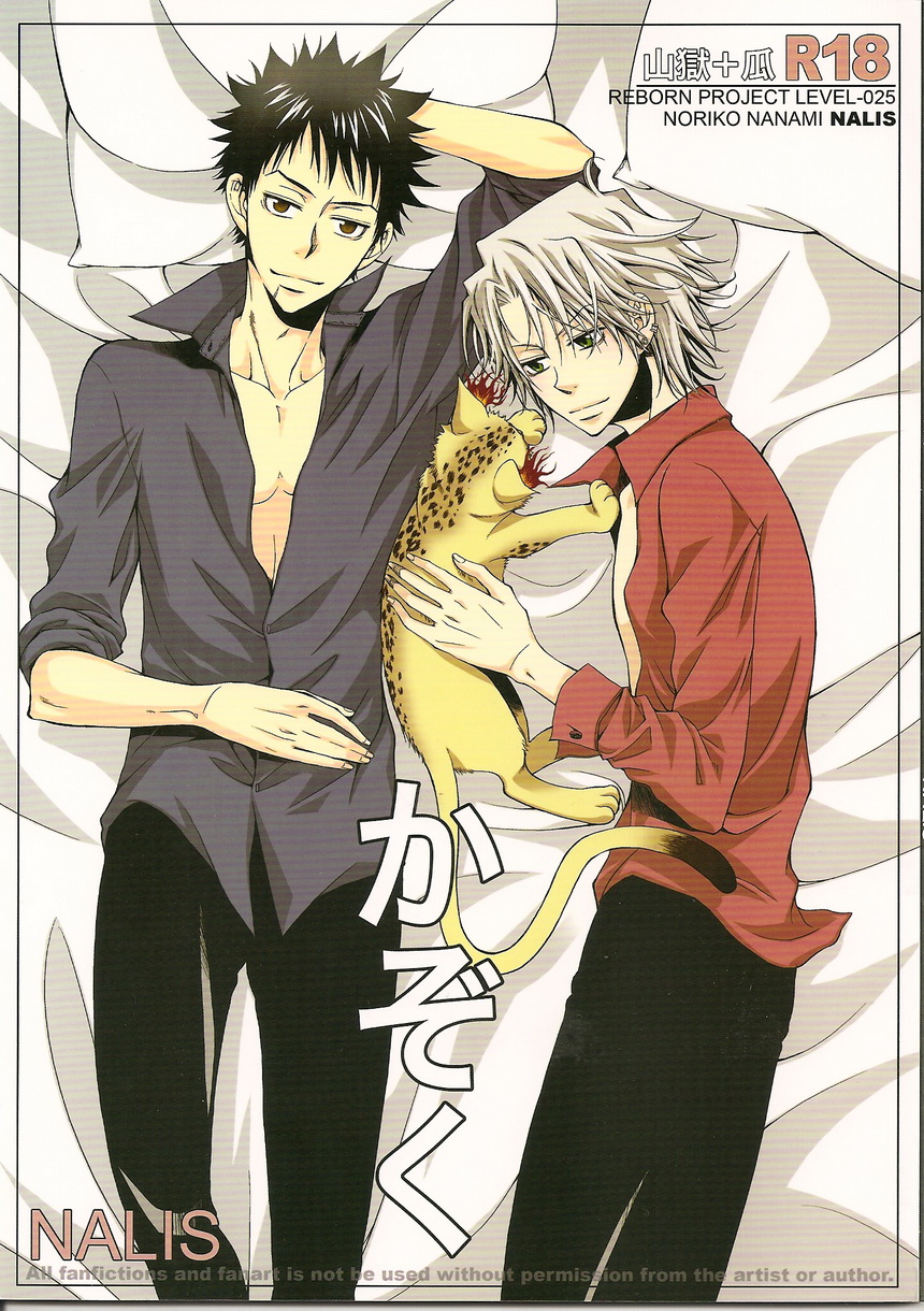 Katekyo Hitman Reborn! - Kazoku (Doujinshi) 第3页