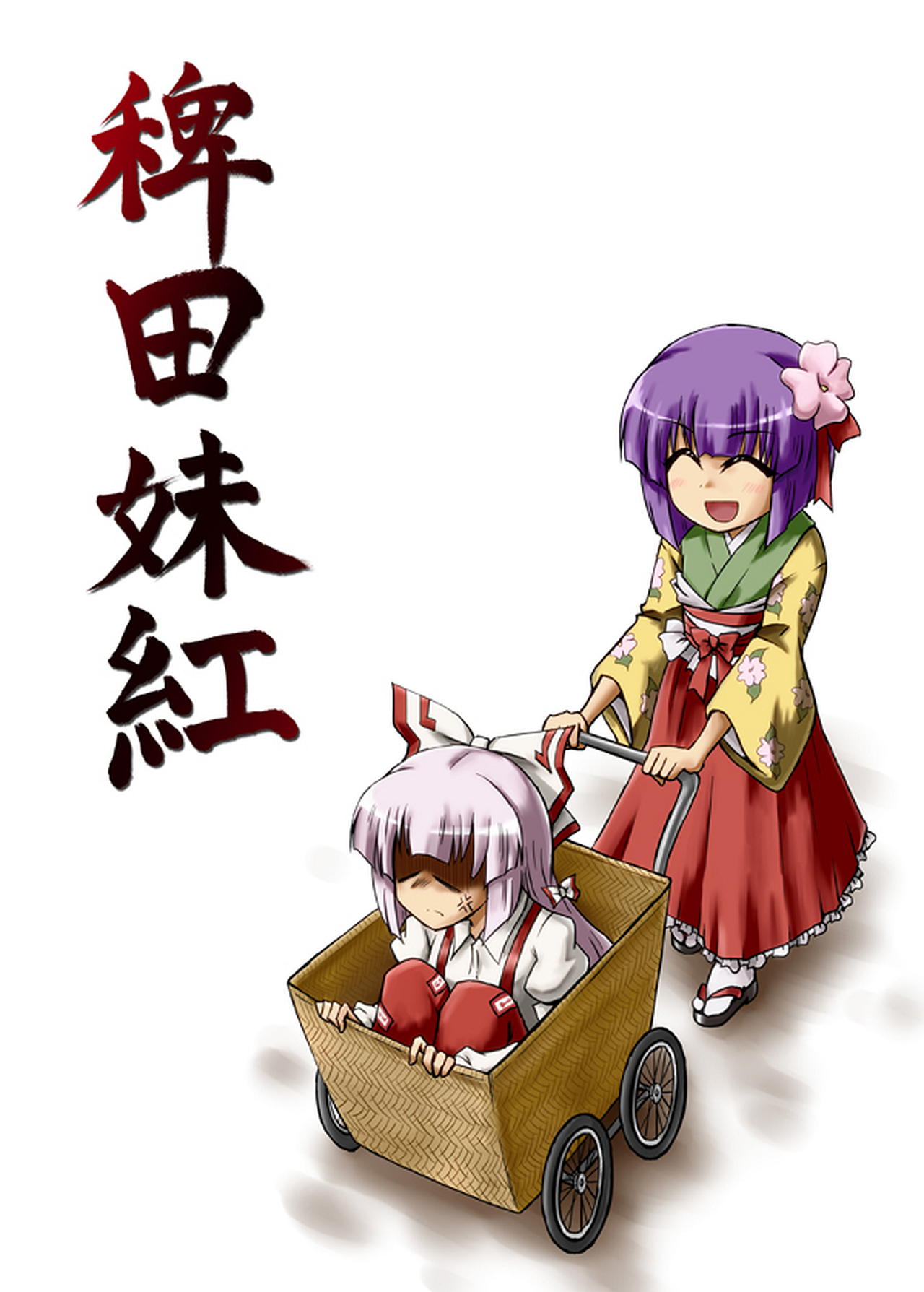 Touhou - Hieda no Mokou (Doujinshi) 第1页